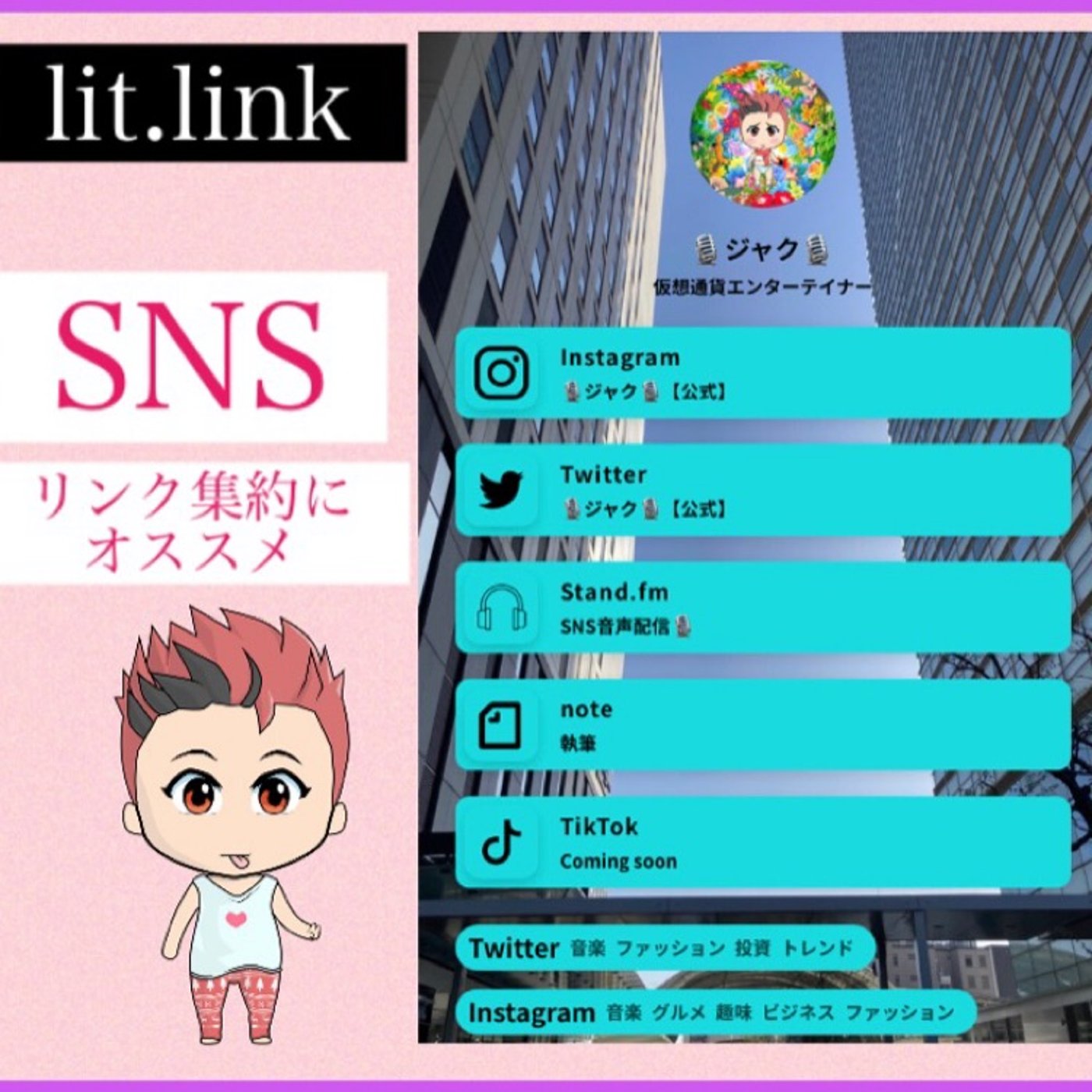『SNSリンク集約アプリ』 episode artwork