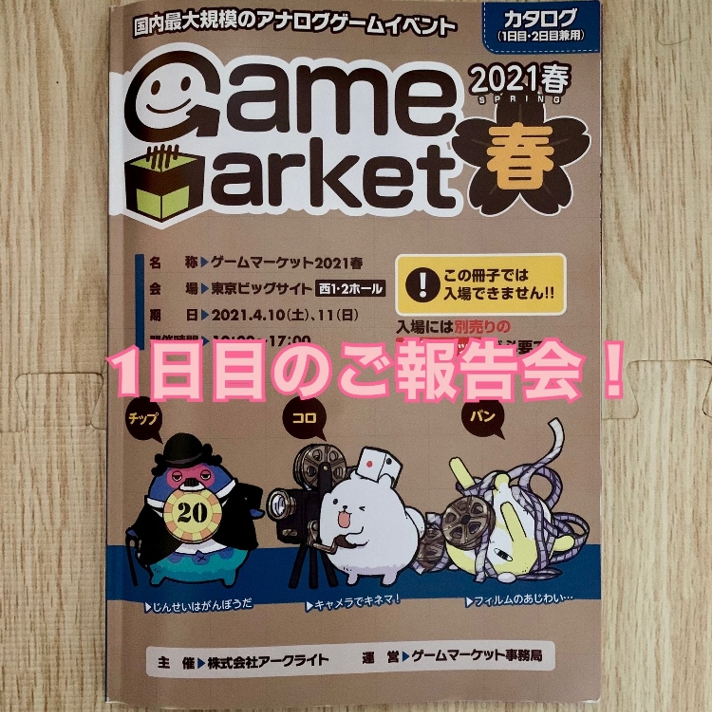 ゲムマ春１日目のご報告！ episode artwork