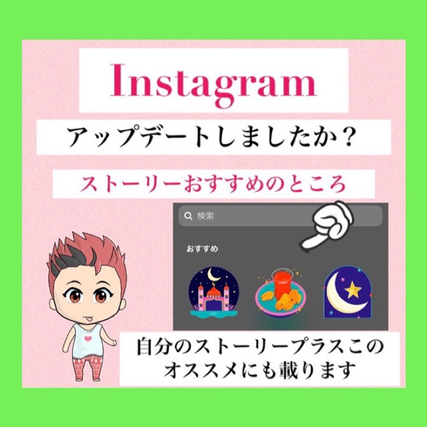 インスタグラム　『アップデート』 episode artwork