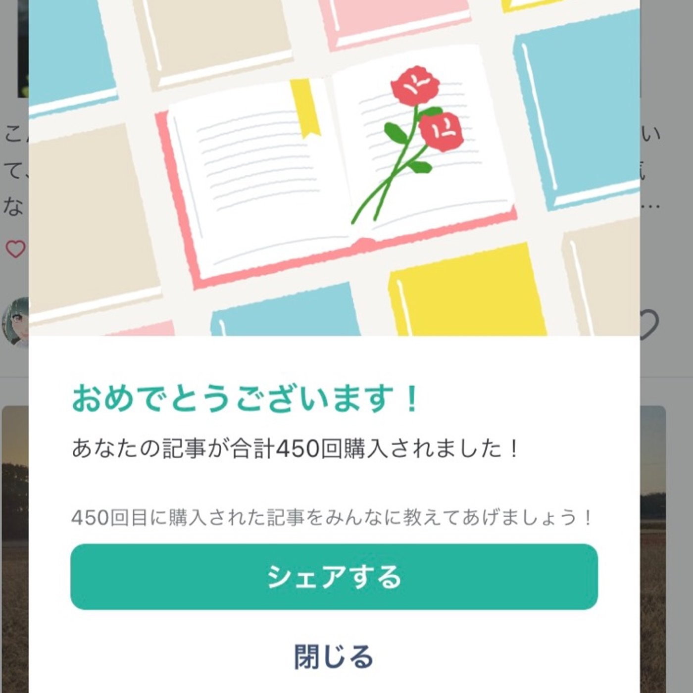 未だにスタエフ有料記事が売れ続けている理由 episode artwork