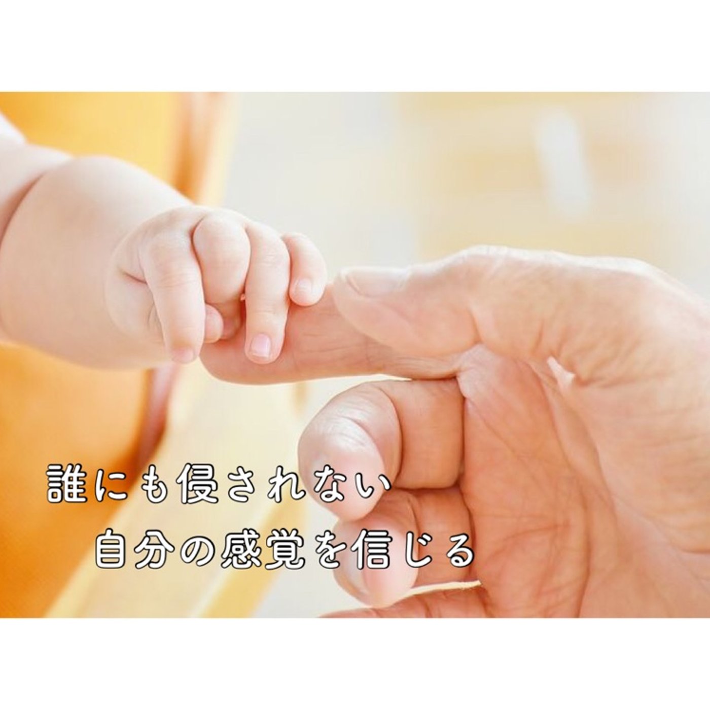 自分の感覚を信じることは、自分自身を信じること episode artwork