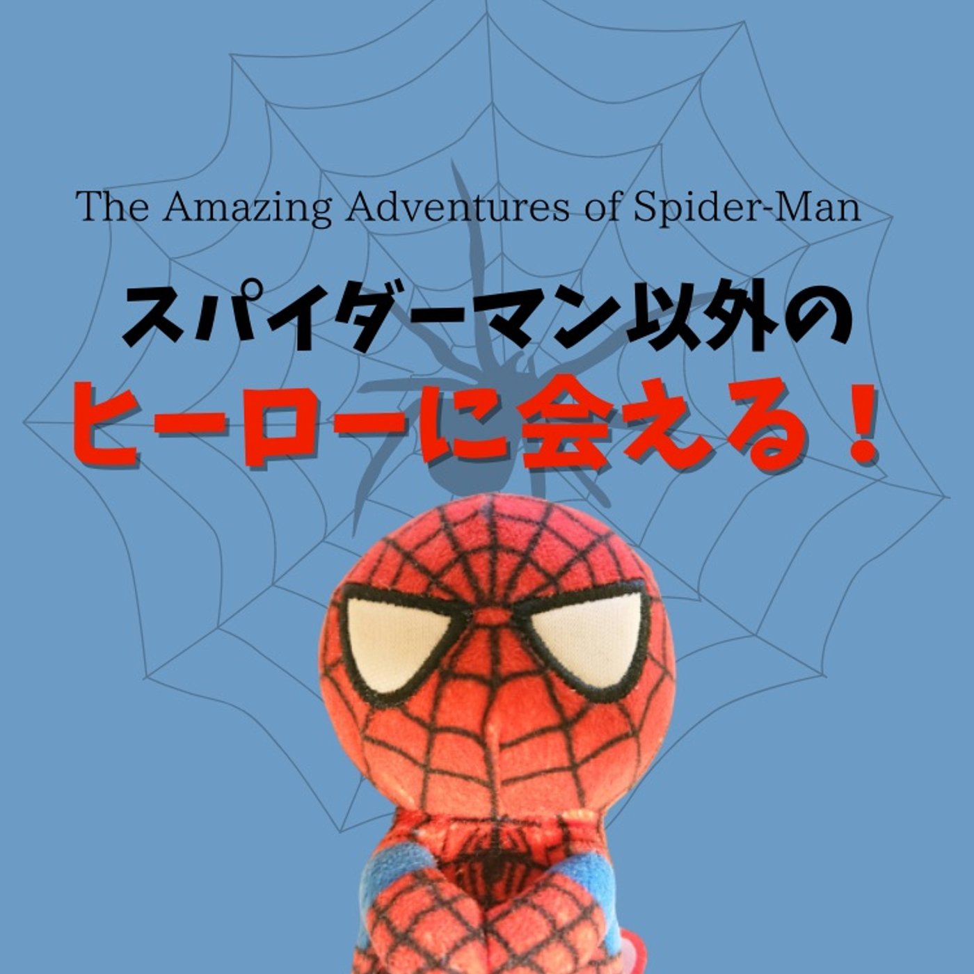 #13 USJでアベンジャーズが！アトラクションの秘密 episode artwork