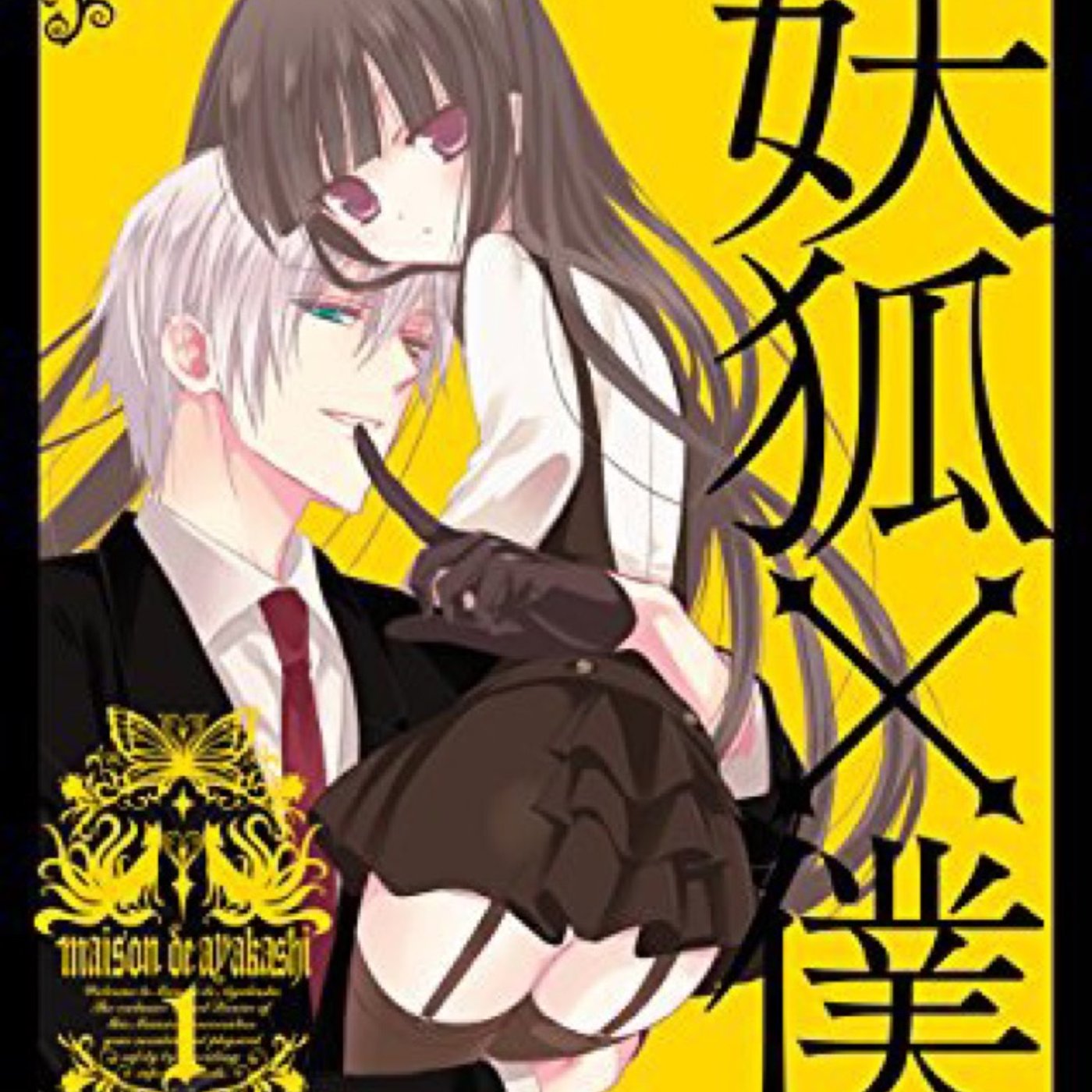 第17回『妖狐✖️僕SS』第2部ゲストとらいさん episode artwork