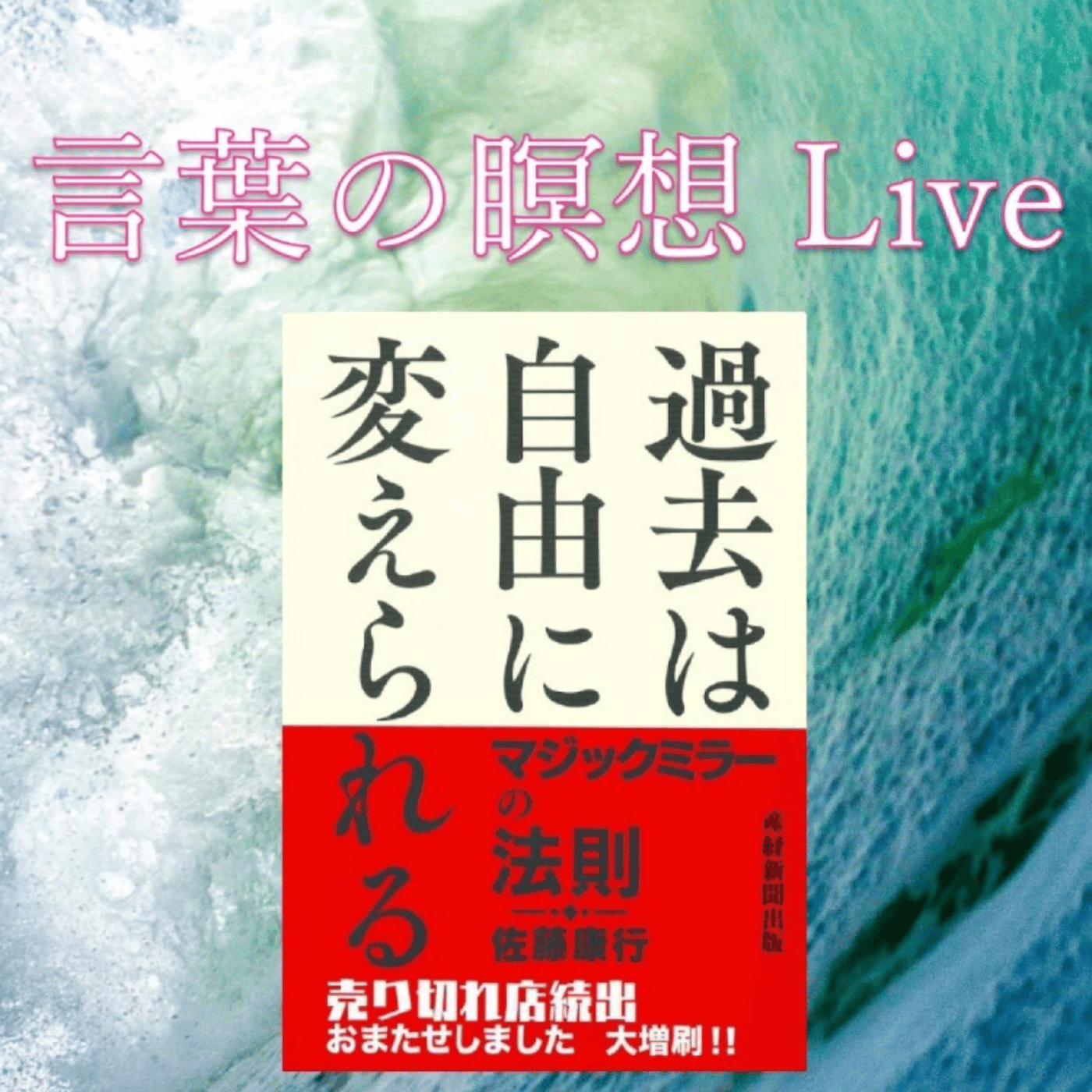 心が軽くなる言葉の瞑想Live episode artwork