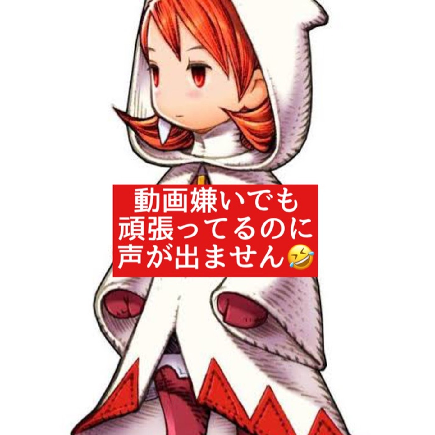 動画苦手な人も私と一緒に頑張りましょう！ episode artwork