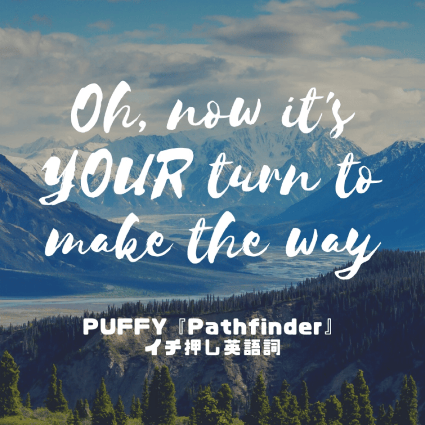 Puffy新曲『Pathfinder』イチ押し英語歌詞 episode artwork