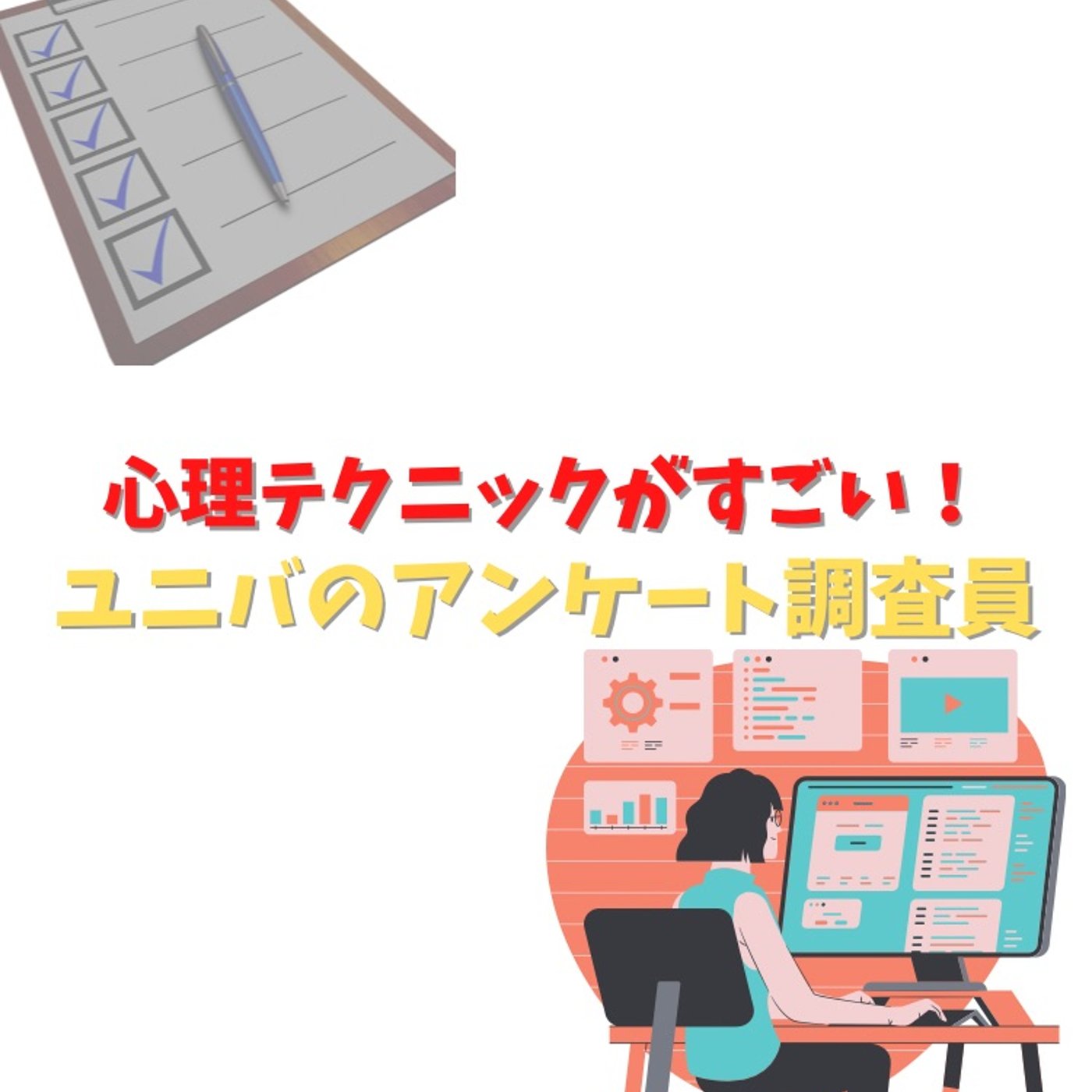 #26 半端ない心理テクニックを使うUSJクルーの話 episode artwork