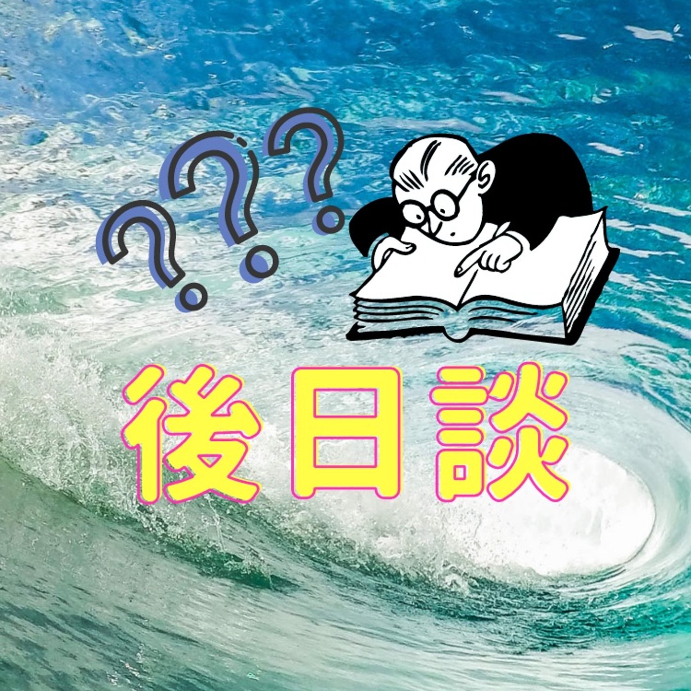 一歩踏み出すと、二歩目に繋がる episode artwork