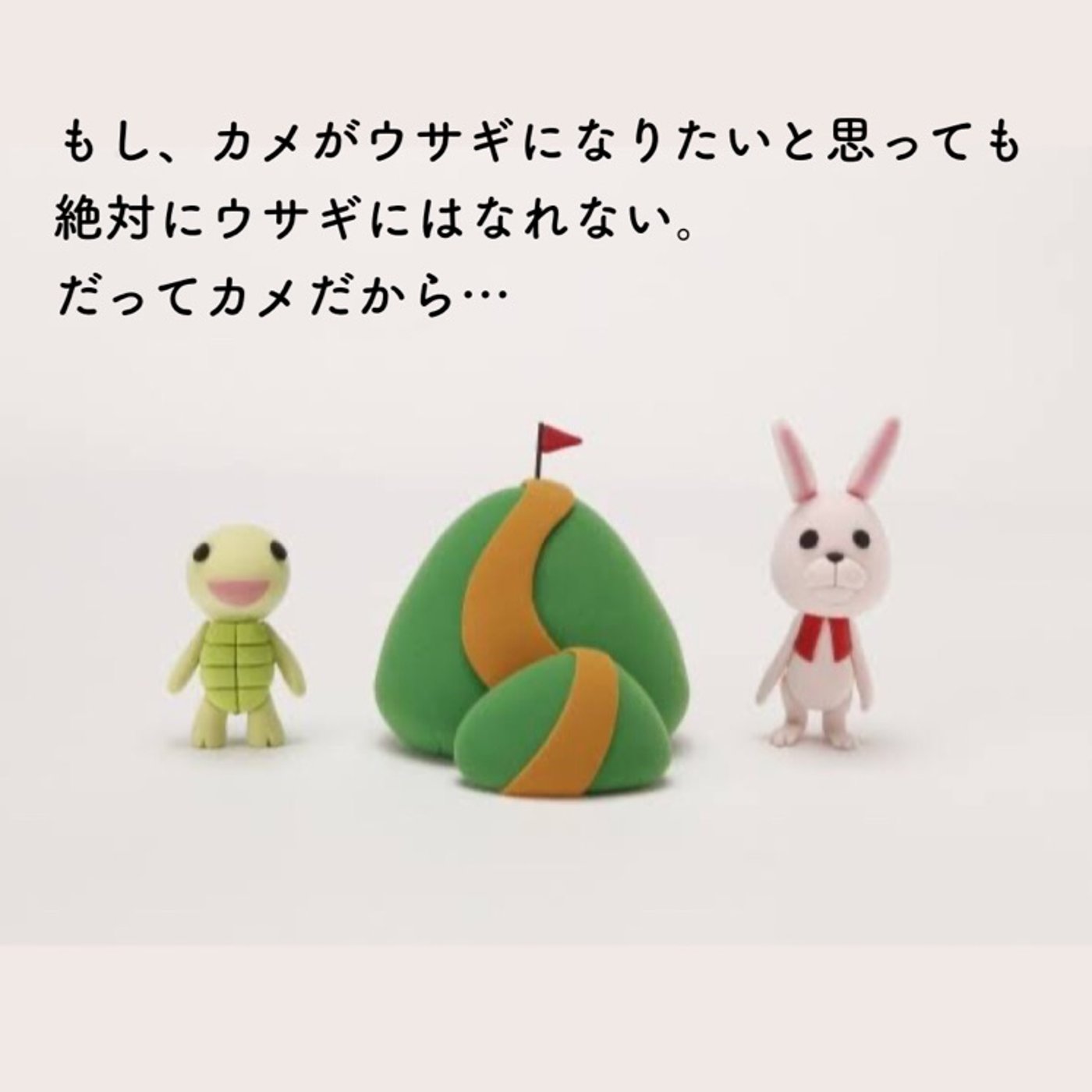 変わりたいと願う自分のままでは変われない！？ episode artwork