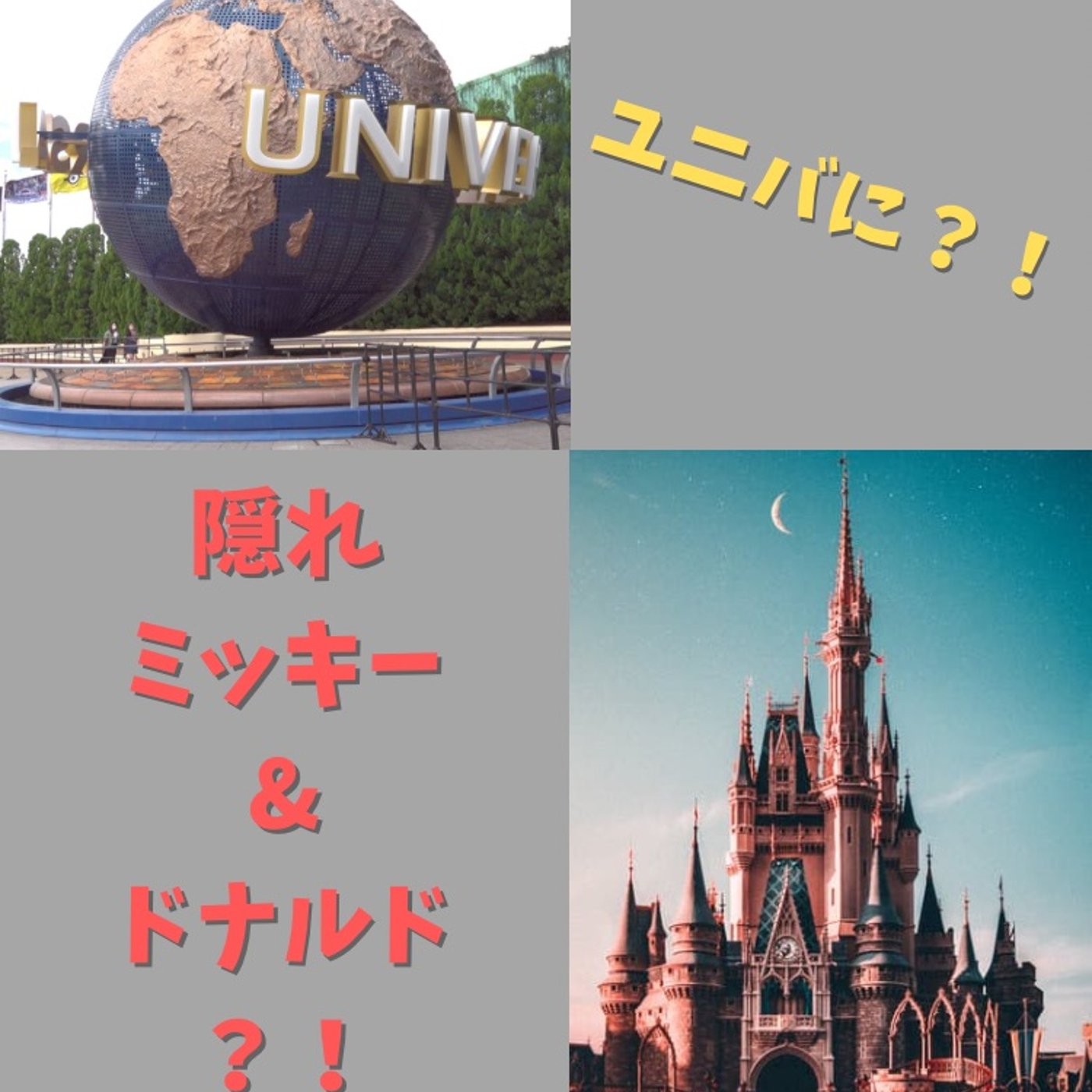 #32 USJにいる隠れミッキーとドナルドの正体 episode artwork