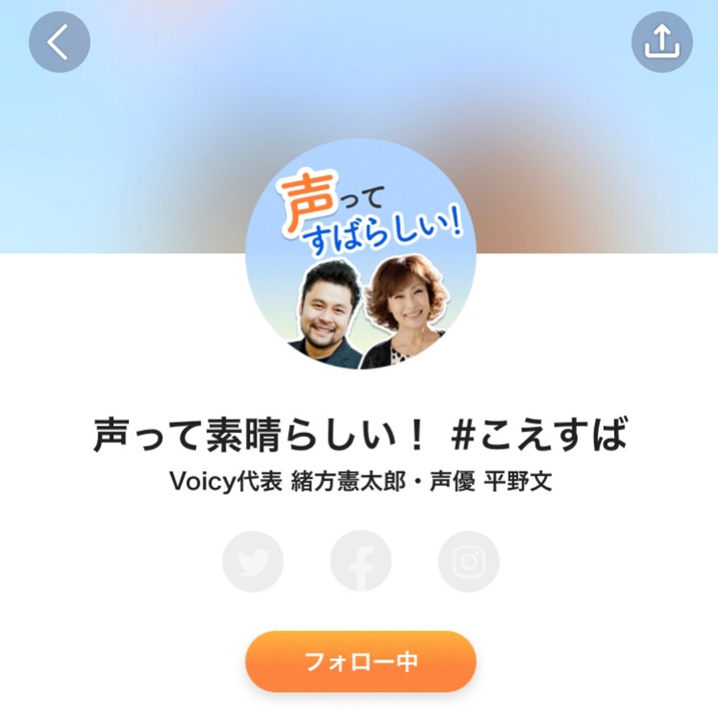 Voicy緒方さんの信頼感が温度で伝わる「Voicyこえすば」 episode artwork