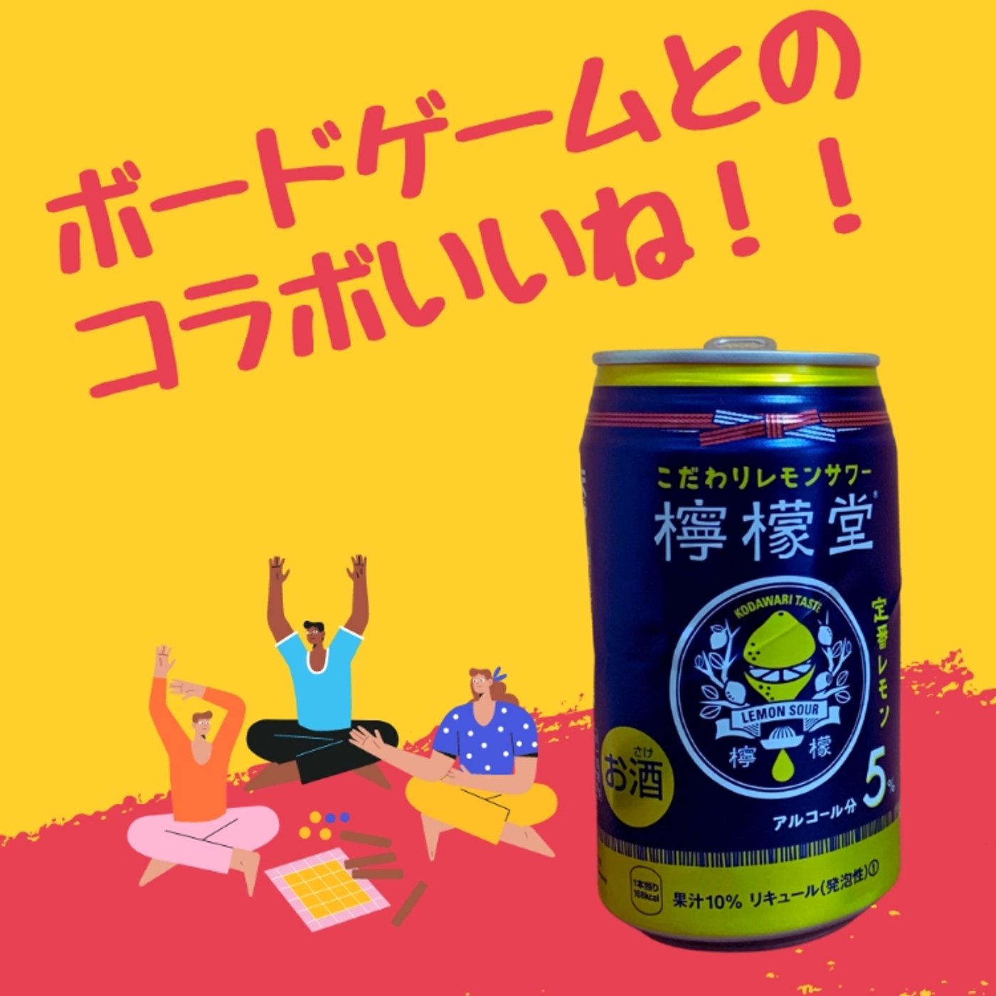 ボードゲームとのコラボいいね！ episode artwork