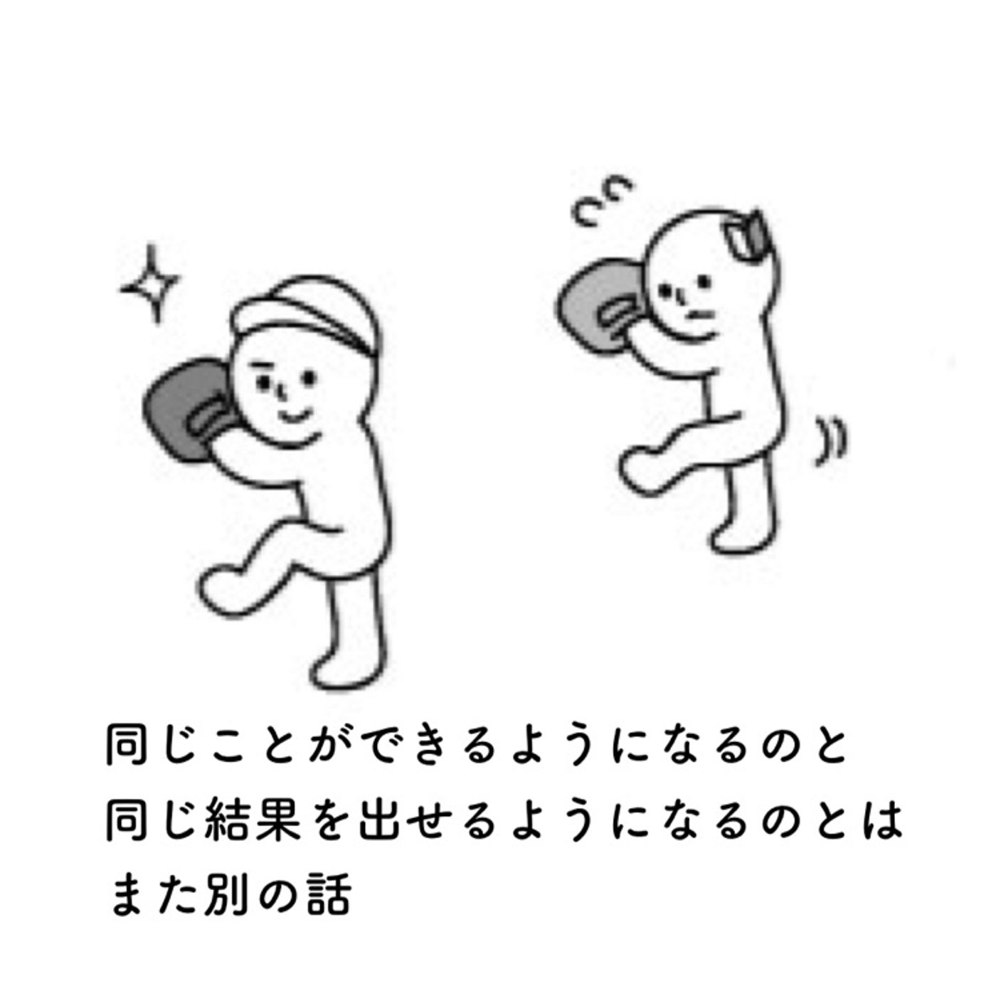 「学ぶ」と「結果を出すための行為」は少し違う episode artwork