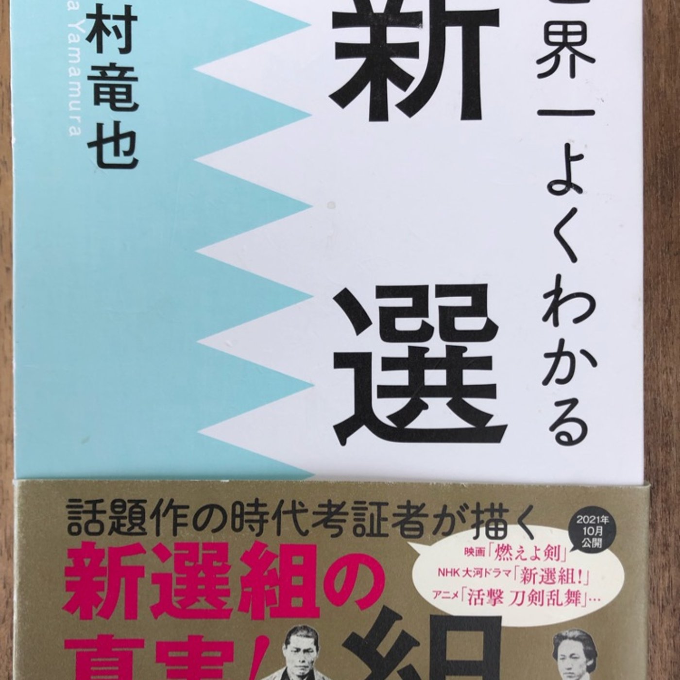アキラRADIO【音読のススメ】世界一よくわかる新選組 episode artwork