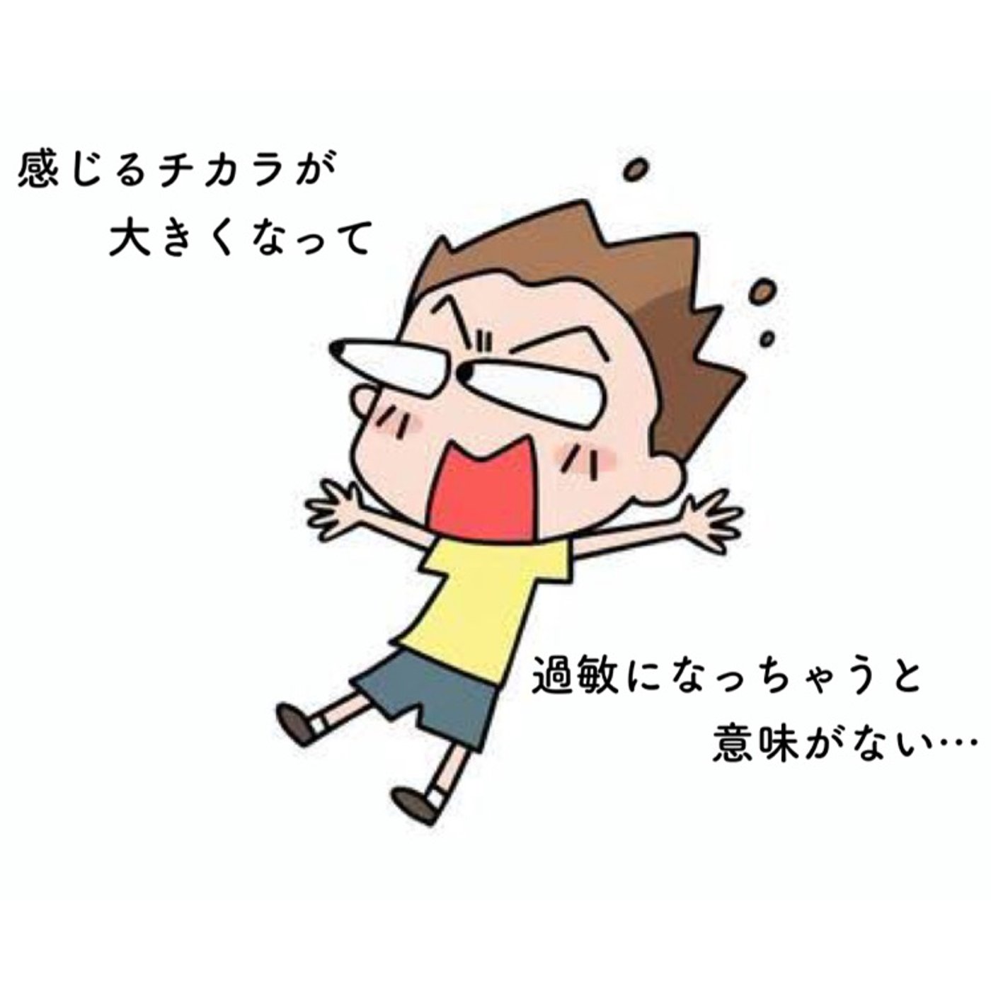 感じる取るチカラと反応しないチカラ episode artwork