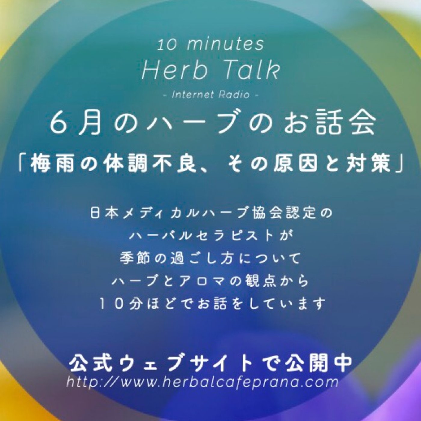 梅雨の体調不良、その原因と対策 episode artwork
