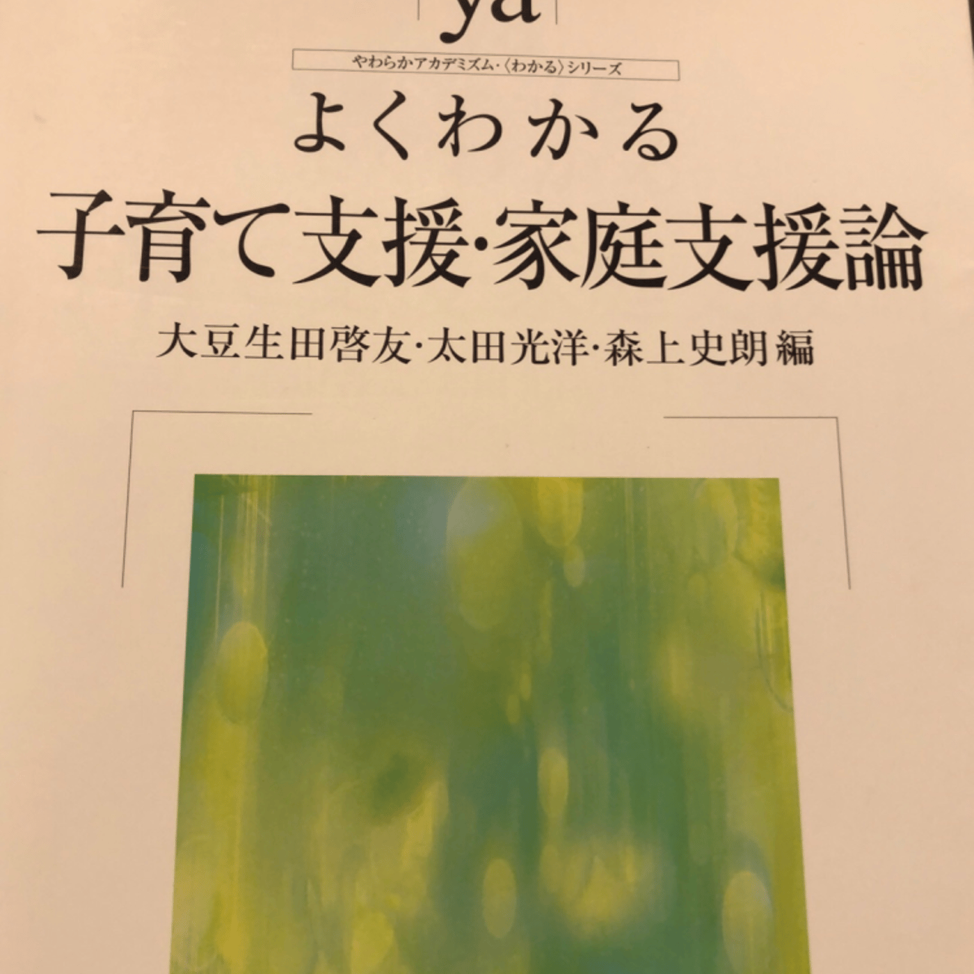 子育て支援について勉強するぞ！ LIVE episode artwork