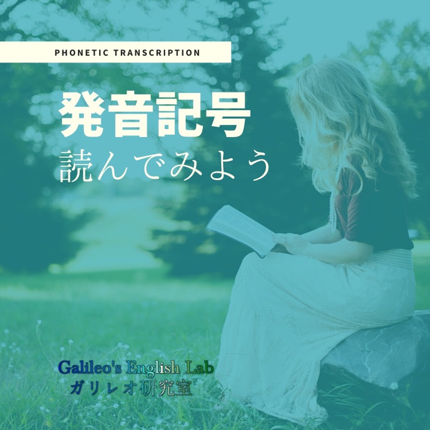 /ˈgep mi(ː) sm̩ ˈwɔːtə/ ←なんて言ってる？ episode artwork
