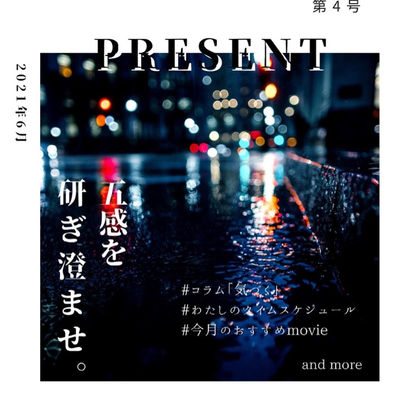【副音声】PRESENT6月号 episode artwork
