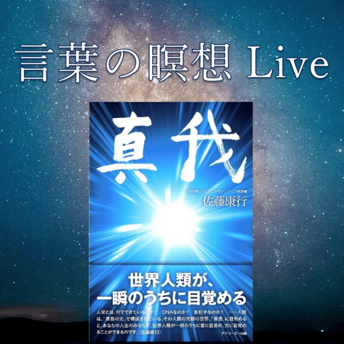 ☺️心が軽くなる言葉の瞑想Live「過去編」（6:15まで） episode artwork