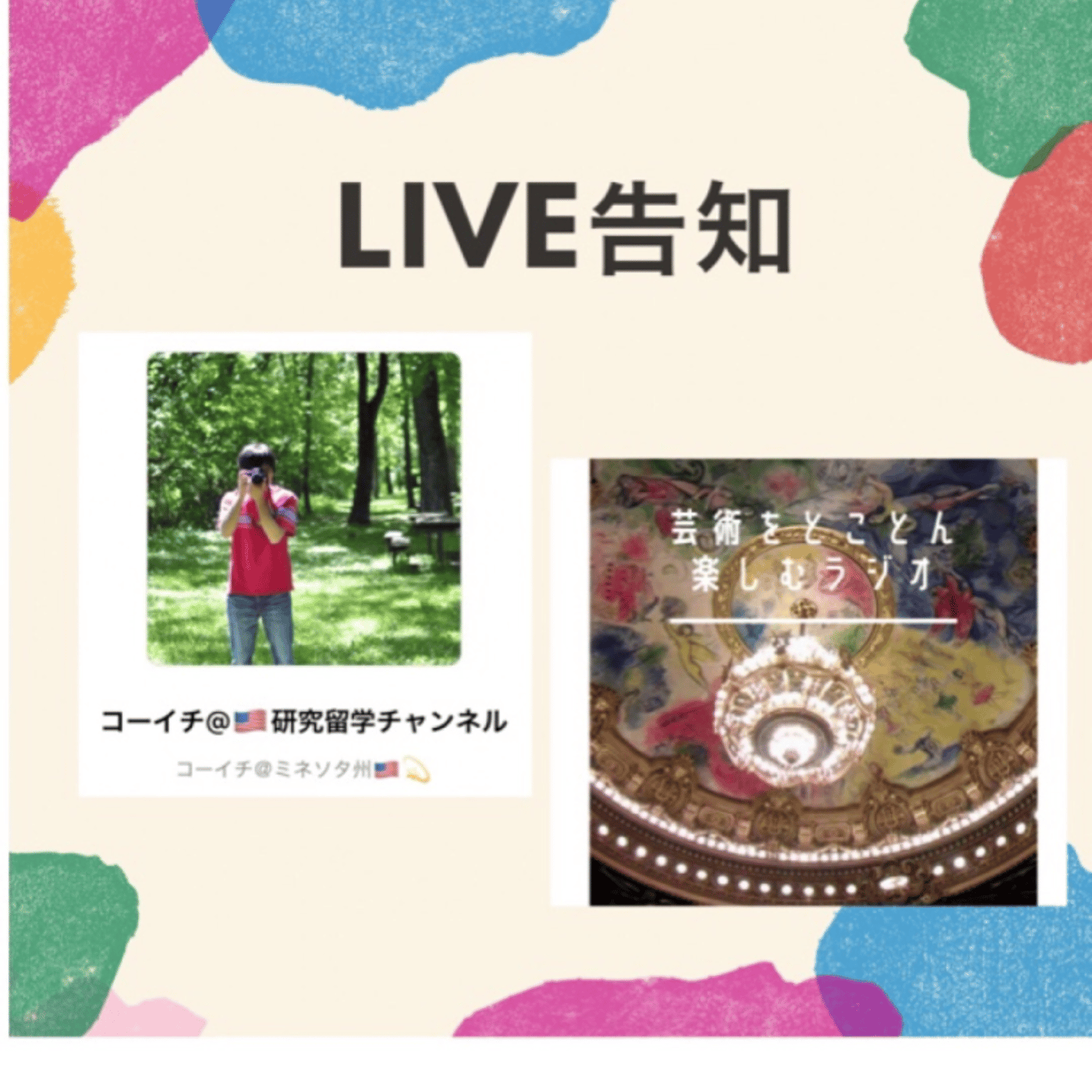 【 LIVE告知】コーイチさんとGoogleストリートビュー散歩！ LIVE episode artwork