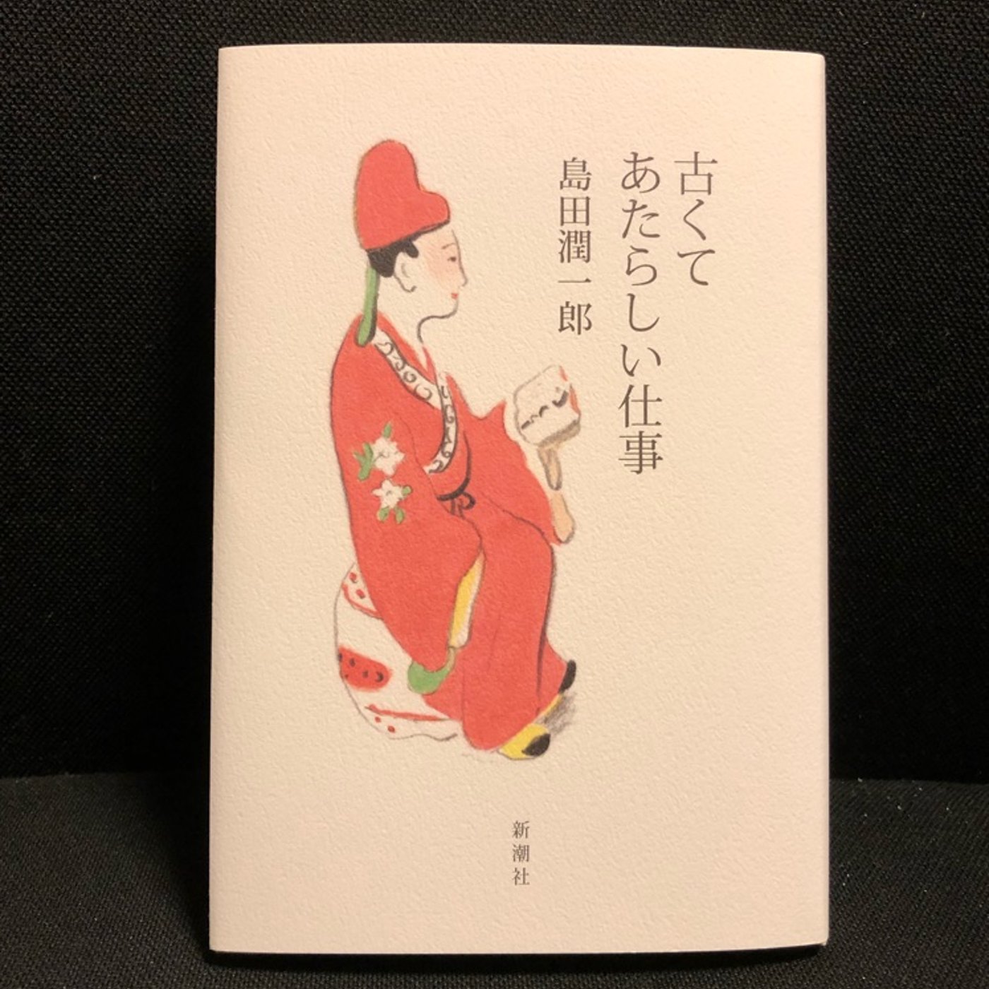 生きることの丁寧さを学ぶ「島田潤一郎：古くてあたらしい仕事」 episode artwork