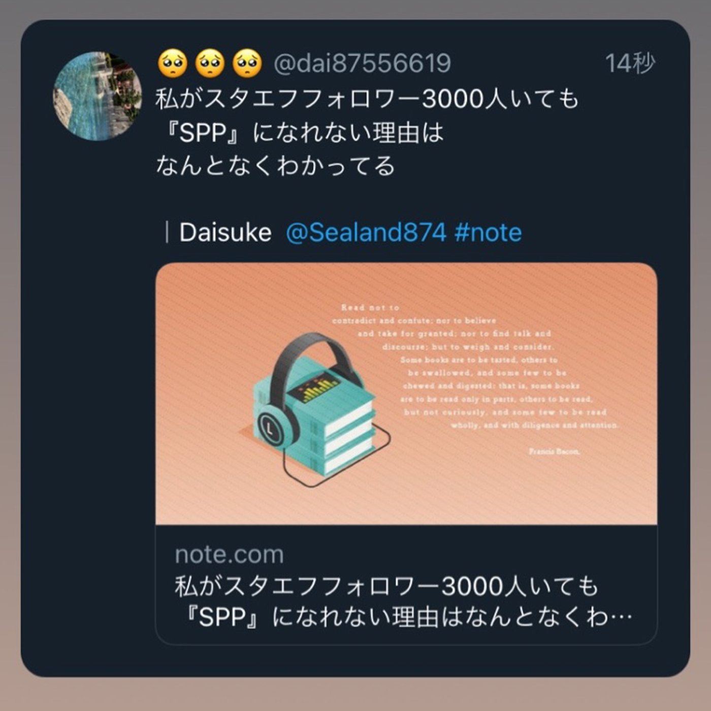 『有料』3000人もフォロワーがいても『SPP』になれない理由 episode artwork