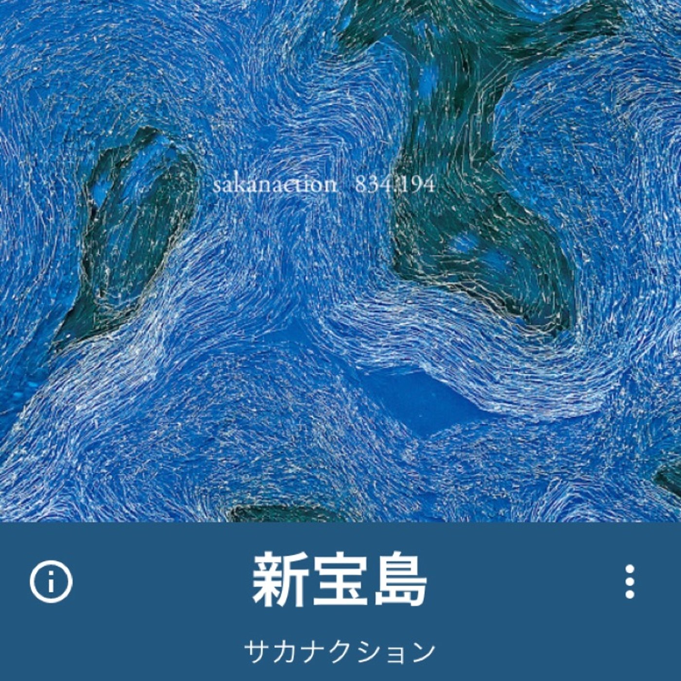 アキラRADIO【タイムドカン】2015年　サカナクション／新宝島 episode artwork