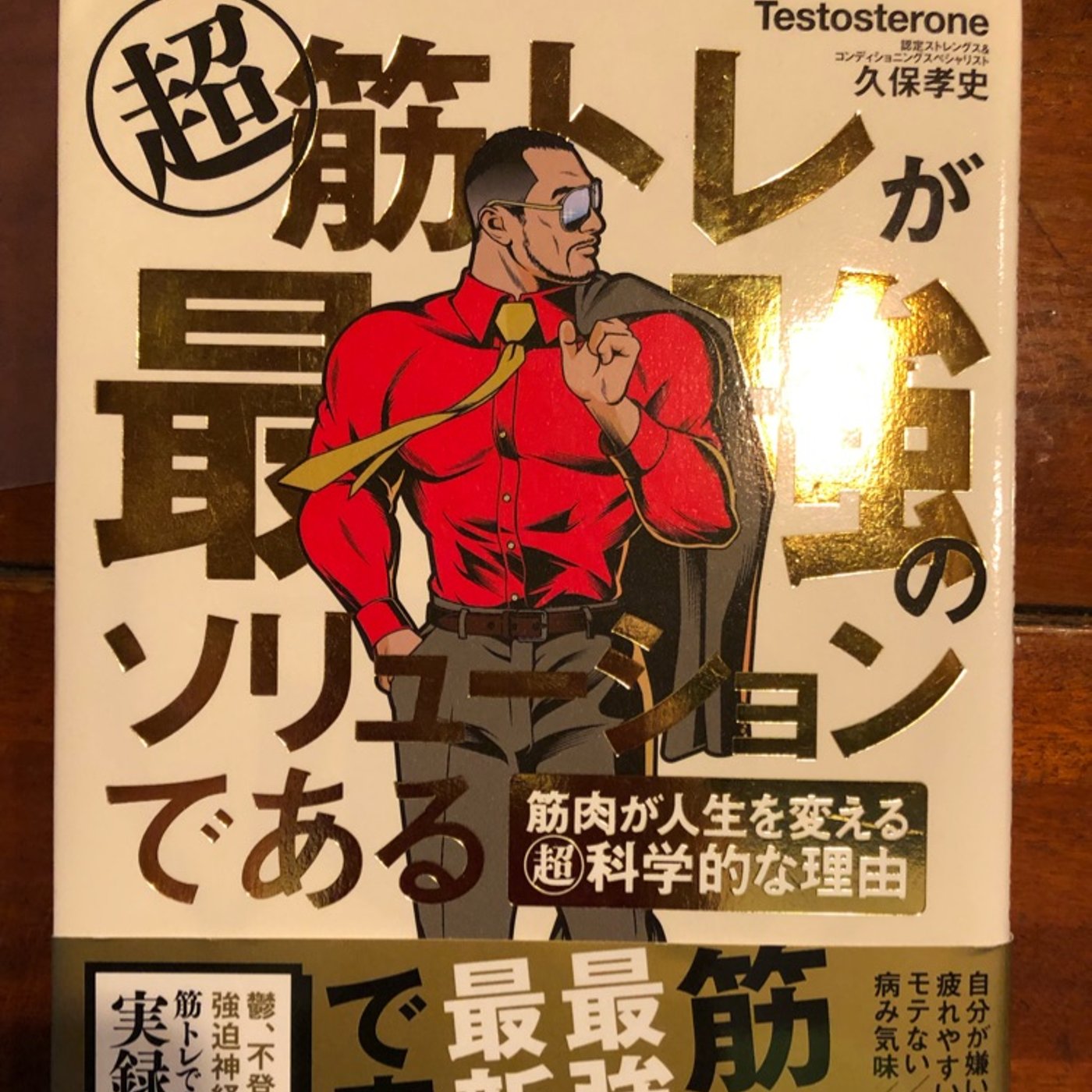 アキラRADIO【音読のススメ】Testosterone超筋トレ紹介 episode artwork
