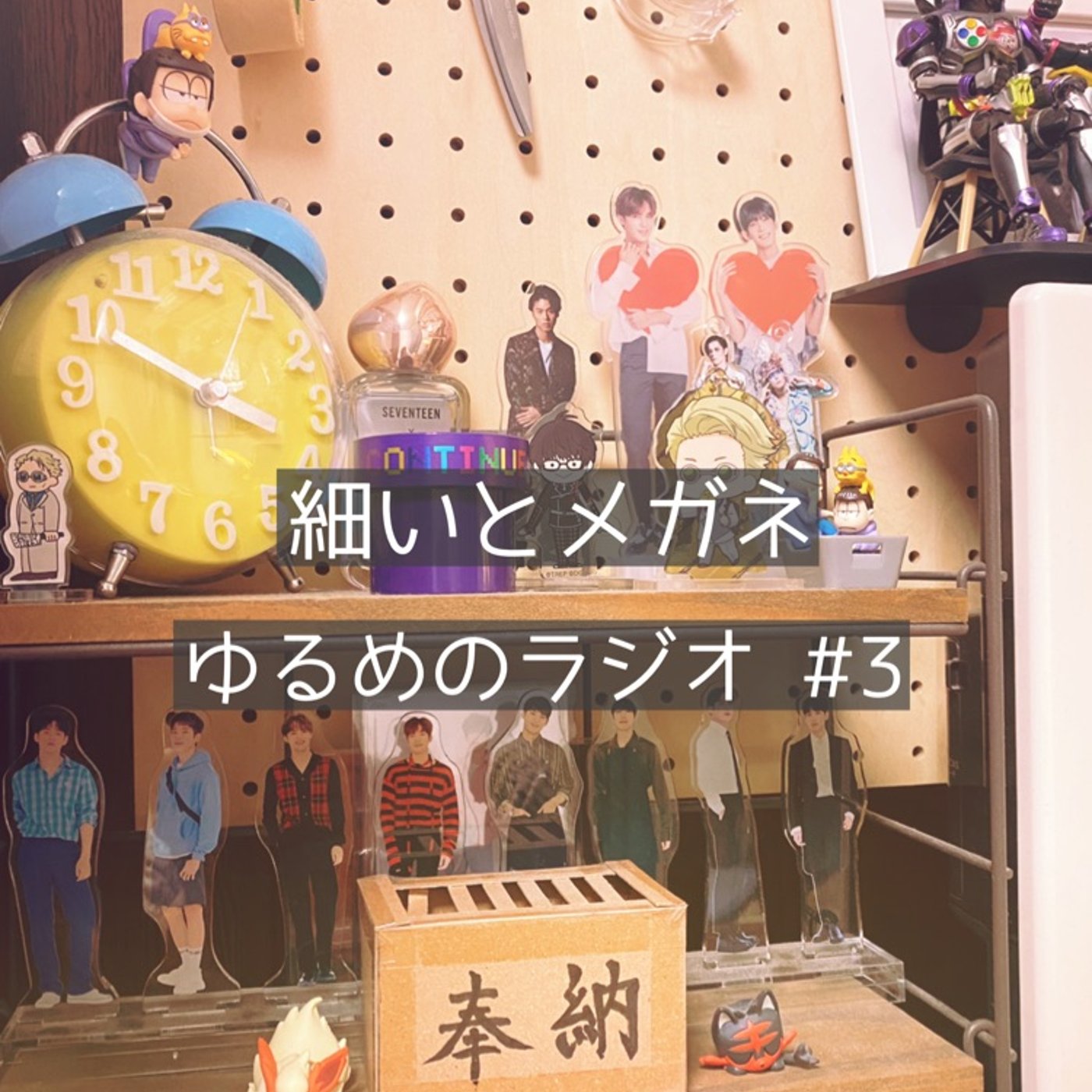 #3 雑多なお話 episode artwork