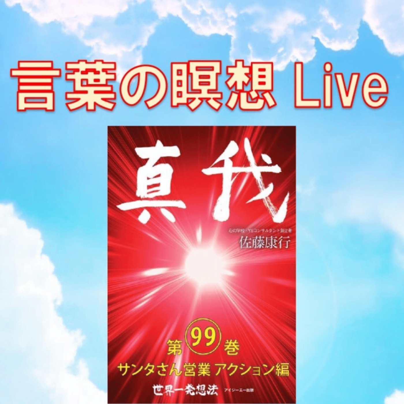 ☺️心が軽くなる言葉の瞑想Live「会いたい編」（6:15まで） episode artwork