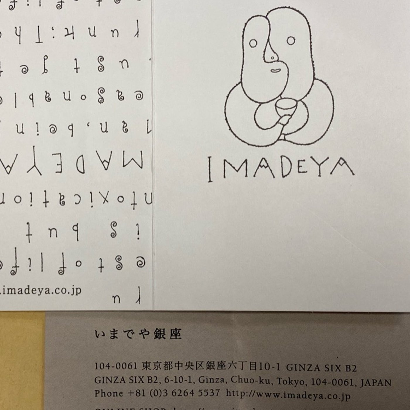 【土産・買い物】銀座◆全国の日本ワインを取り揃える専門店いまでや episode artwork
