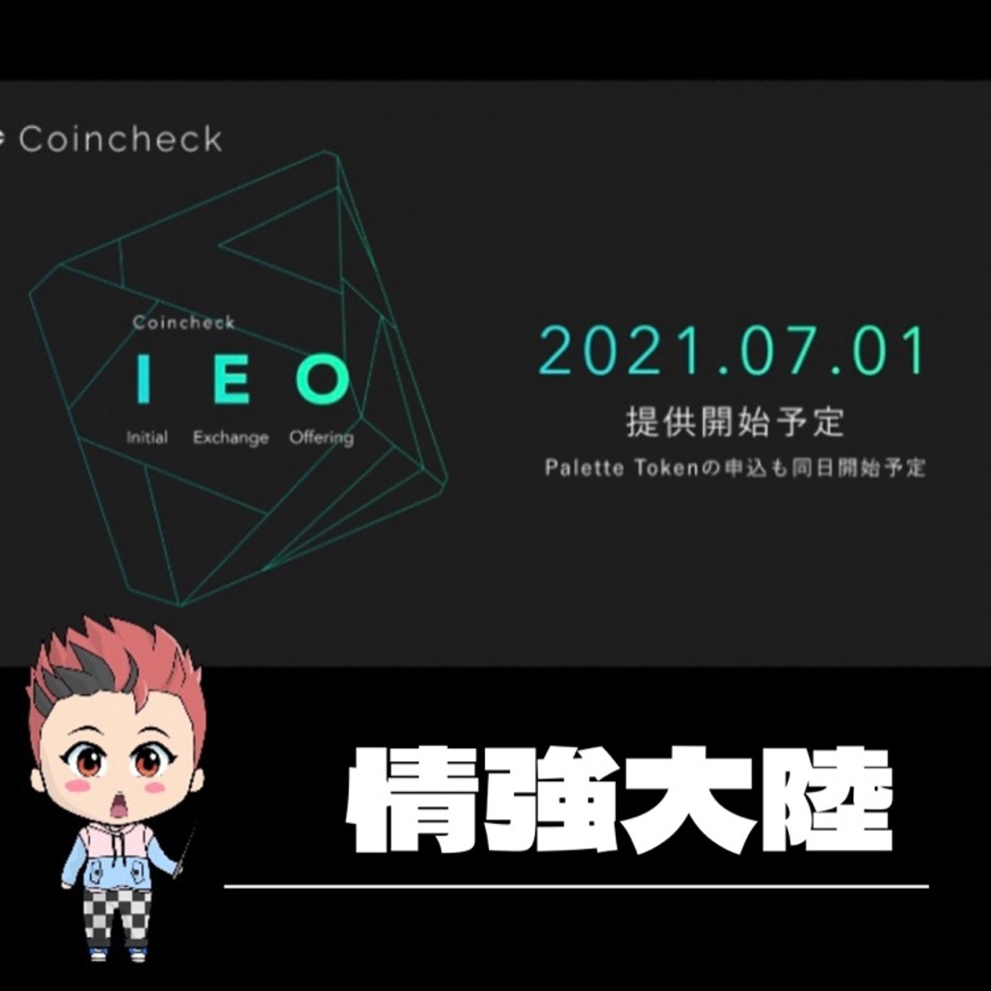 仮想通貨　『国内初』 episode artwork