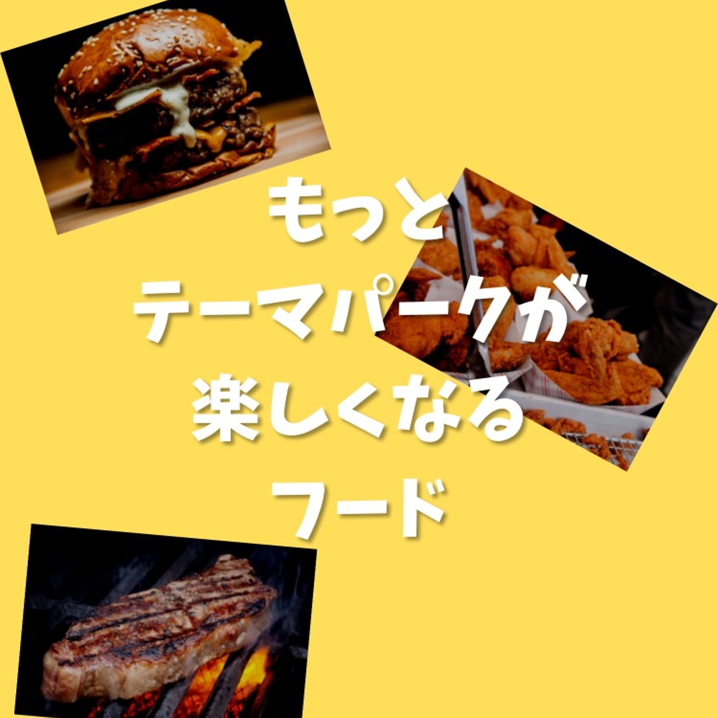 #58 知らないと損！USJがもっと楽しくなるフード！ episode artwork