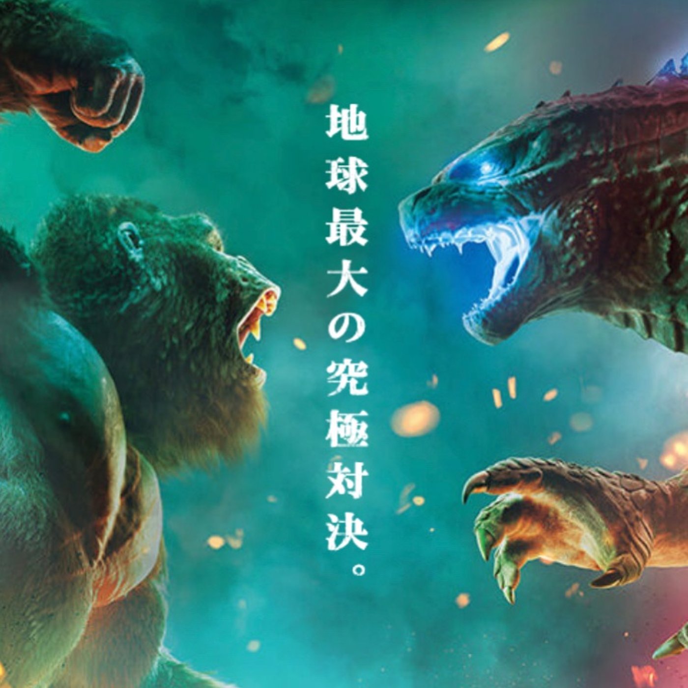 ゴジラの匂いはアロマセラピー検定にも出てくるアレ⁉️ episode artwork