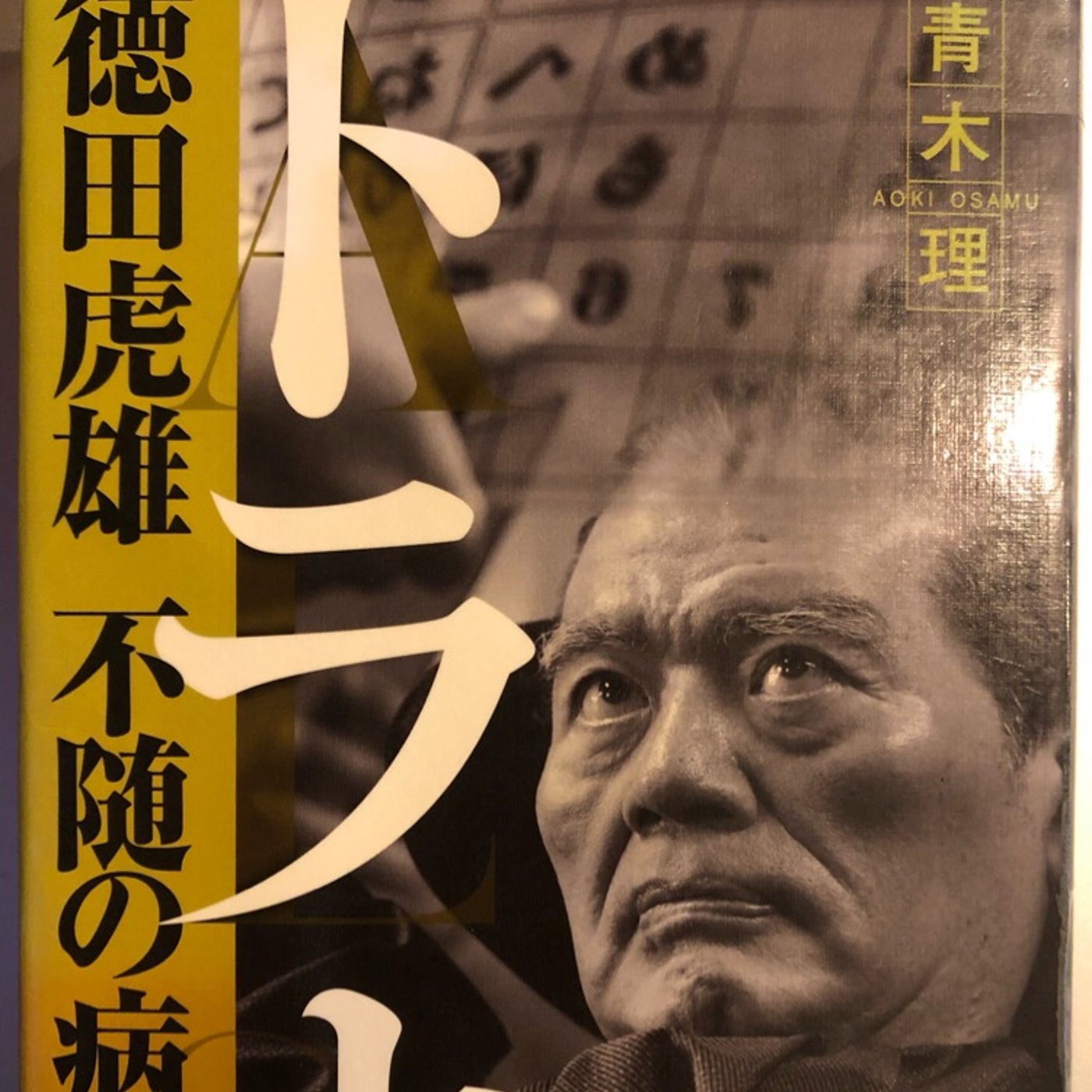 アキラRADIO【音読のススメ】トラオ　紹介 episode artwork