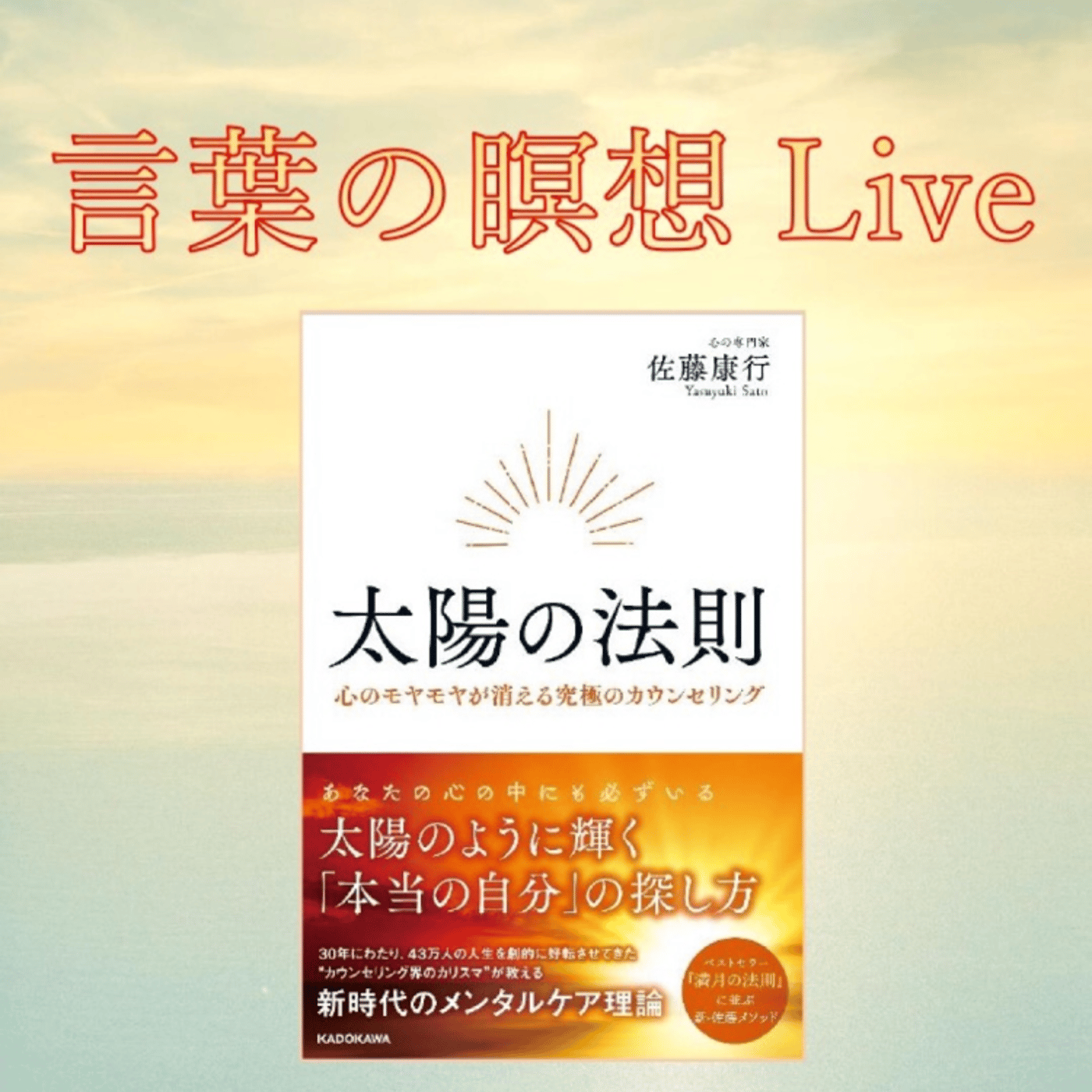 ☺️心が軽くなる言葉の瞑想Live「実践編」（6:15まで） episode artwork