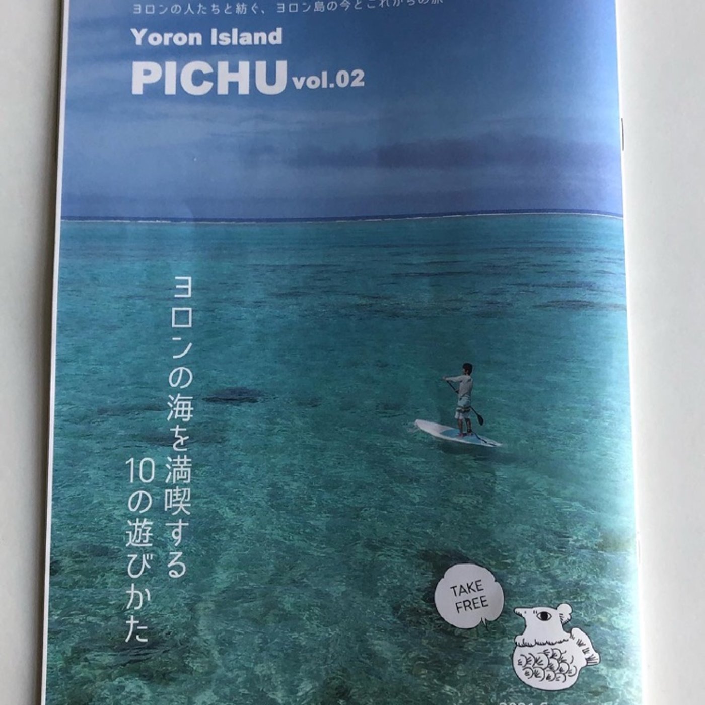 アキラRADIO【音読のススメ】与論島のフリーペーパーPICHU episode artwork