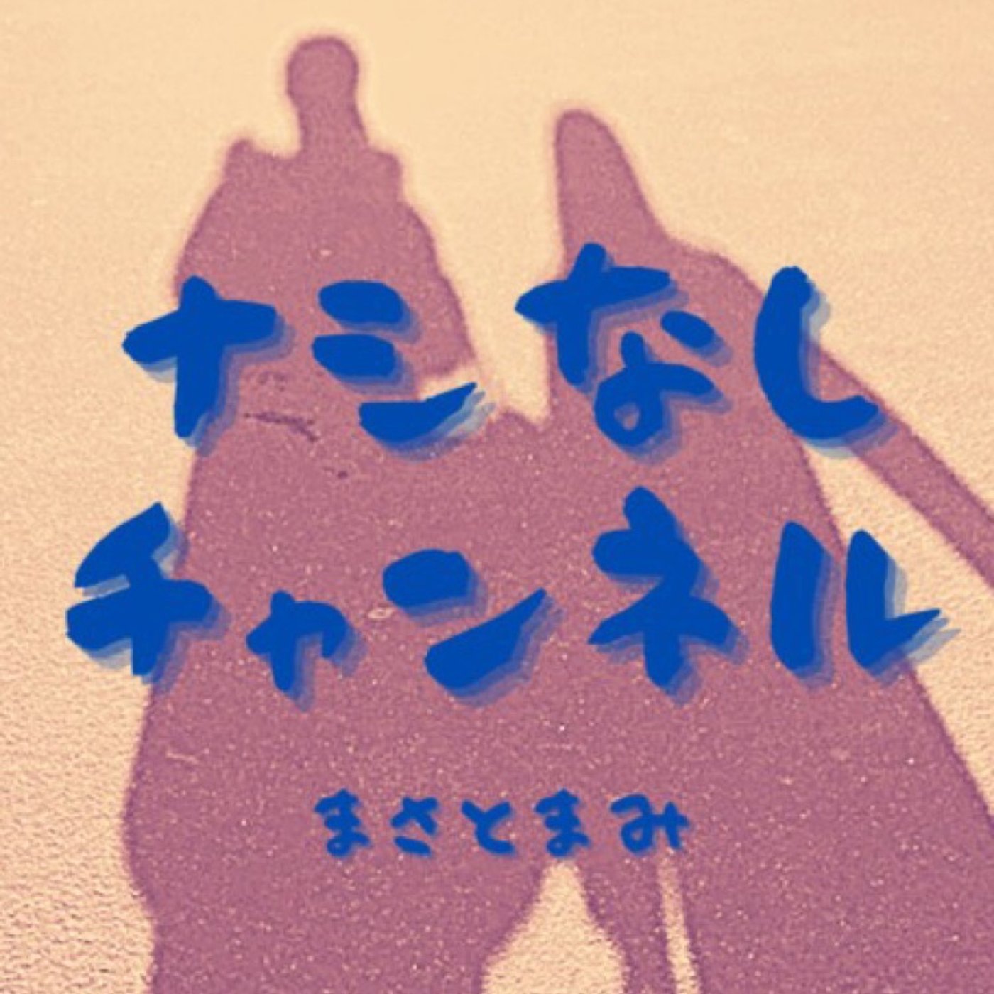 ♯30【断捨離】物を処分することで得られること episode artwork