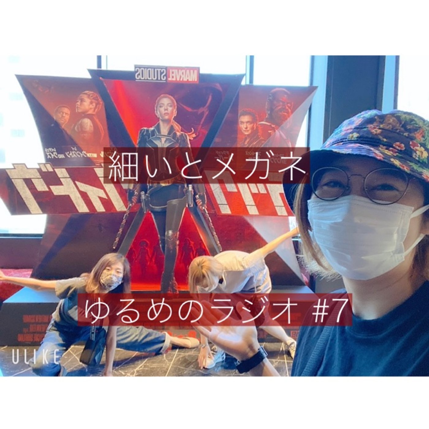 #7 急遽３人でお話！ episode artwork
