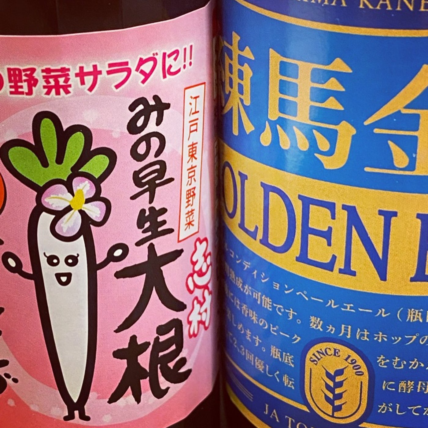【土産・買い物】板橋・練馬◆志村大根ドレッシング・練馬金子ゴールデンビール episode artwork