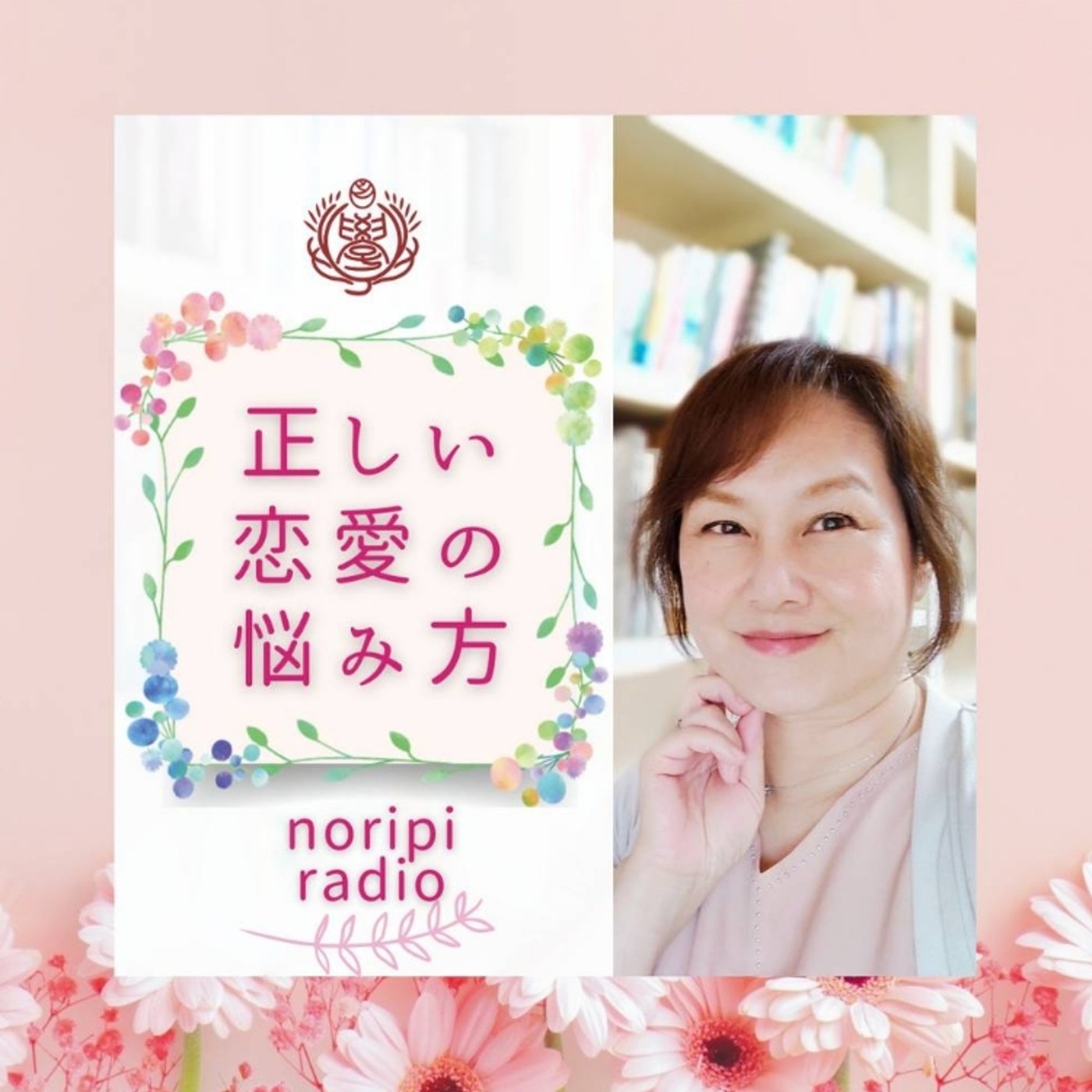 #263 心がくじけて立ち直れない時に必要なこと