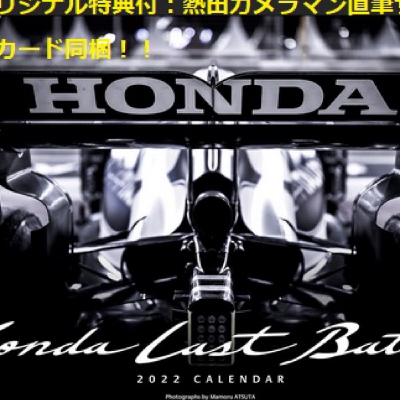 #125【告知】当店限定特典付Honda Last Battle熱田護カレンダー episode artwork