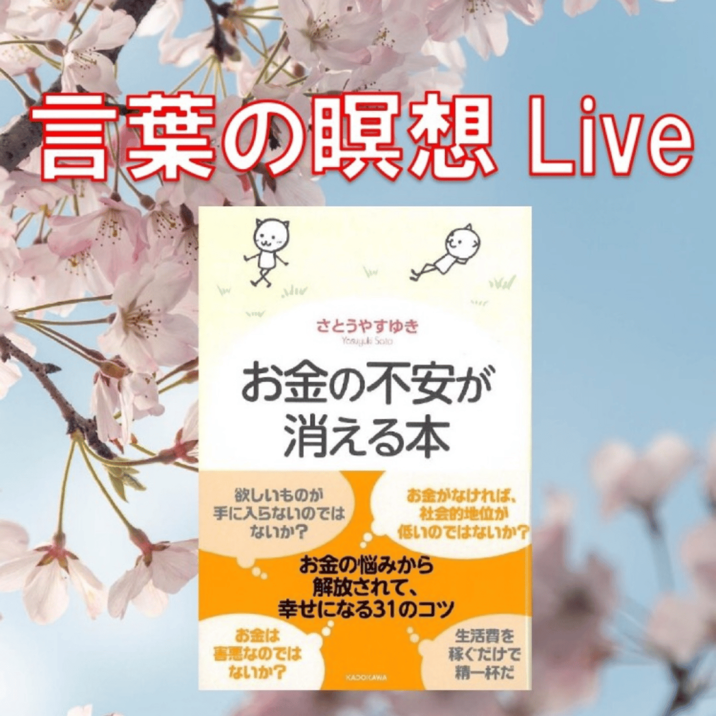 ☺️心が軽くなる言葉の瞑想Live「幸せ編」（6:15まで） episode artwork