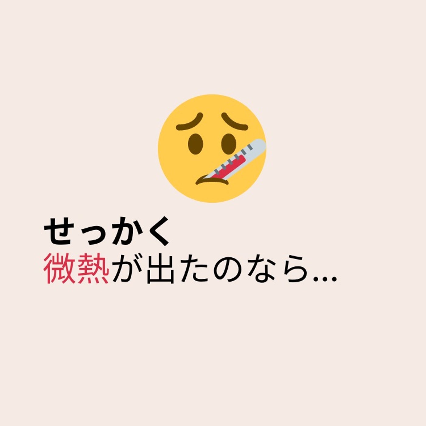 予行練習しとけばいいじゃん？ episode artwork