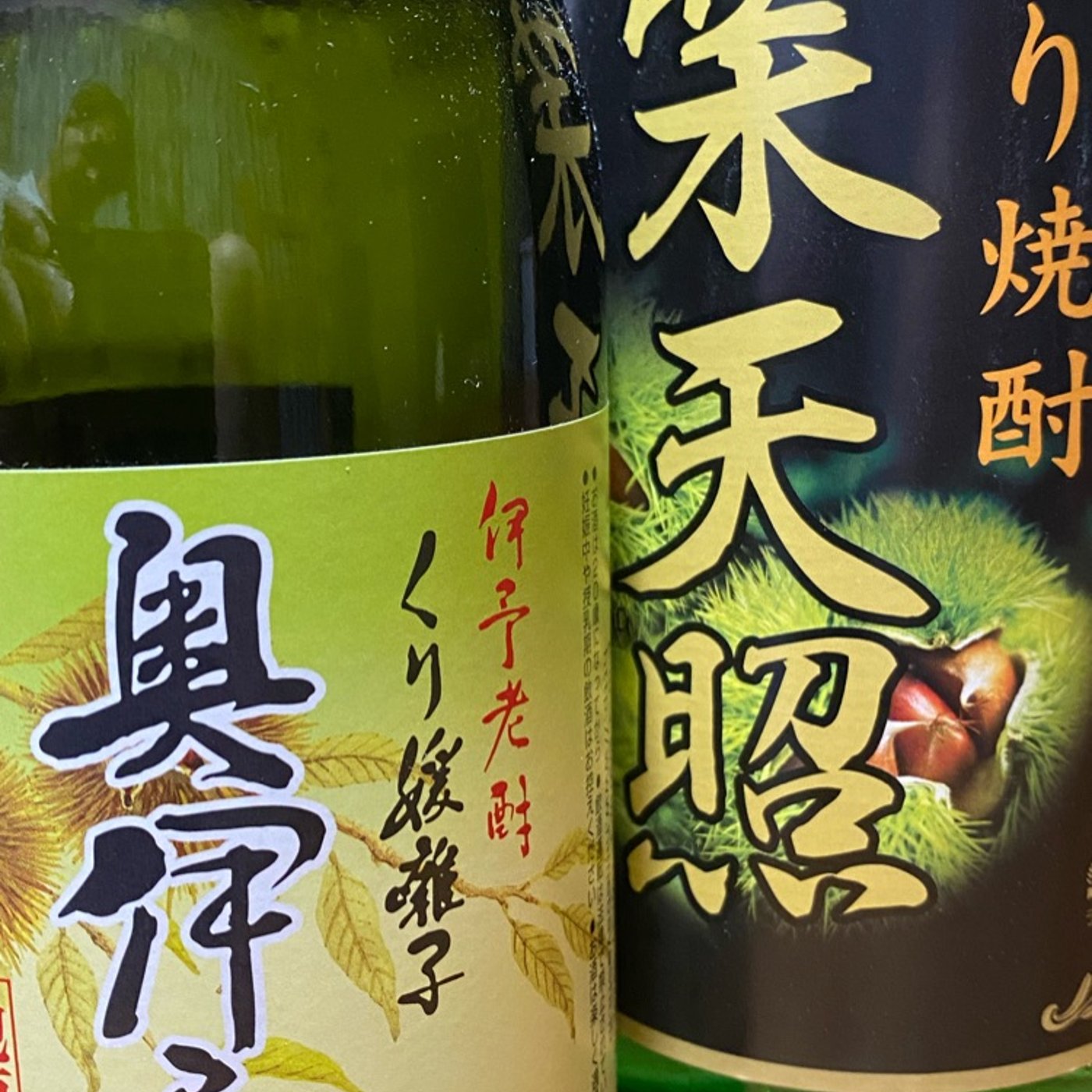 【夜の焼酎飲み比べ】愛媛宮崎<栗>勝負◆奥伊予と栗天照 episode artwork