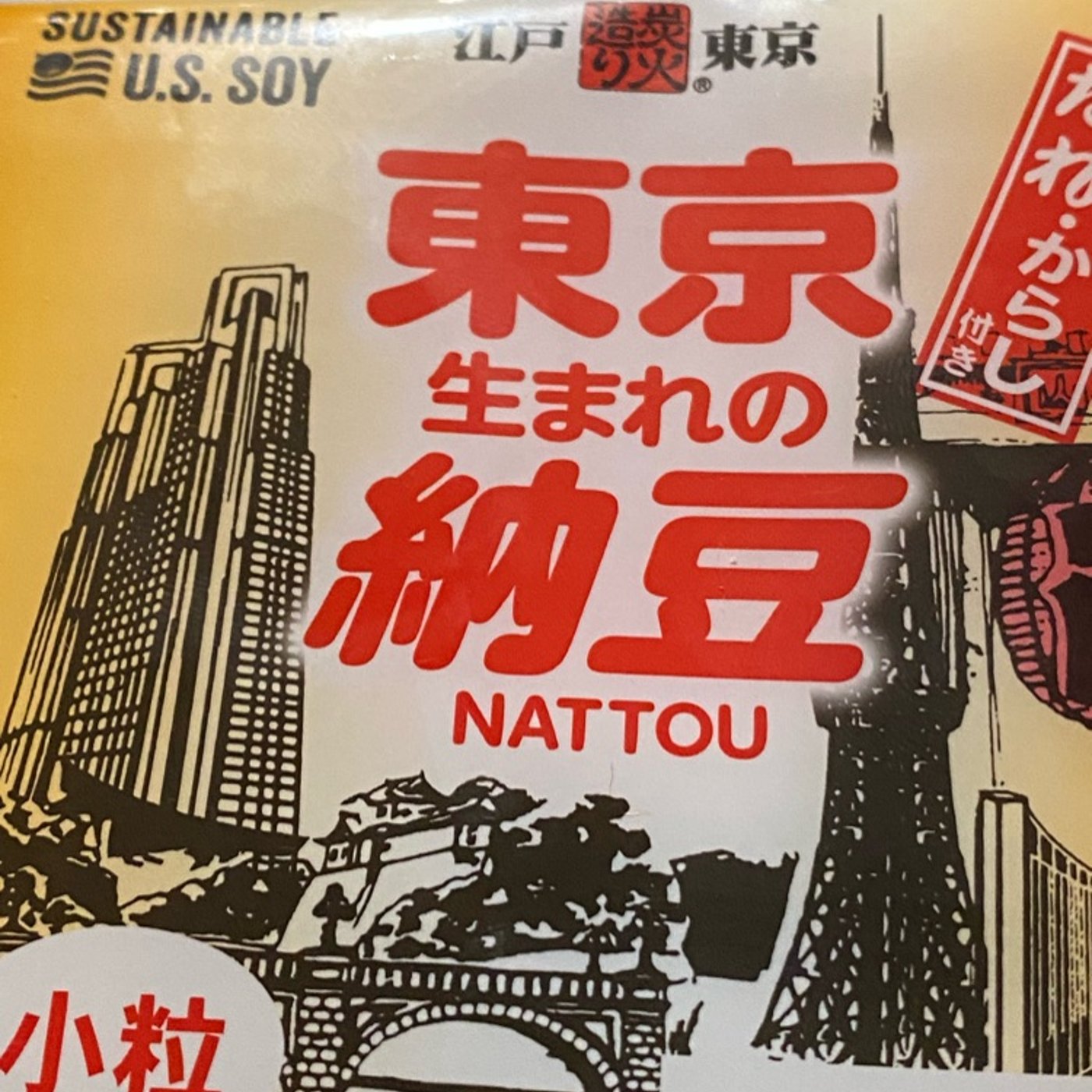 【夜の大人時間】納豆なっとう豆ねんね♪◆東京納豆にタバスコin episode artwork