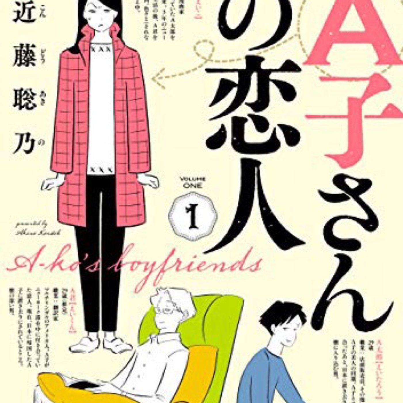 第23回『A子さんの恋人』ゲスト　yoheiさん episode artwork