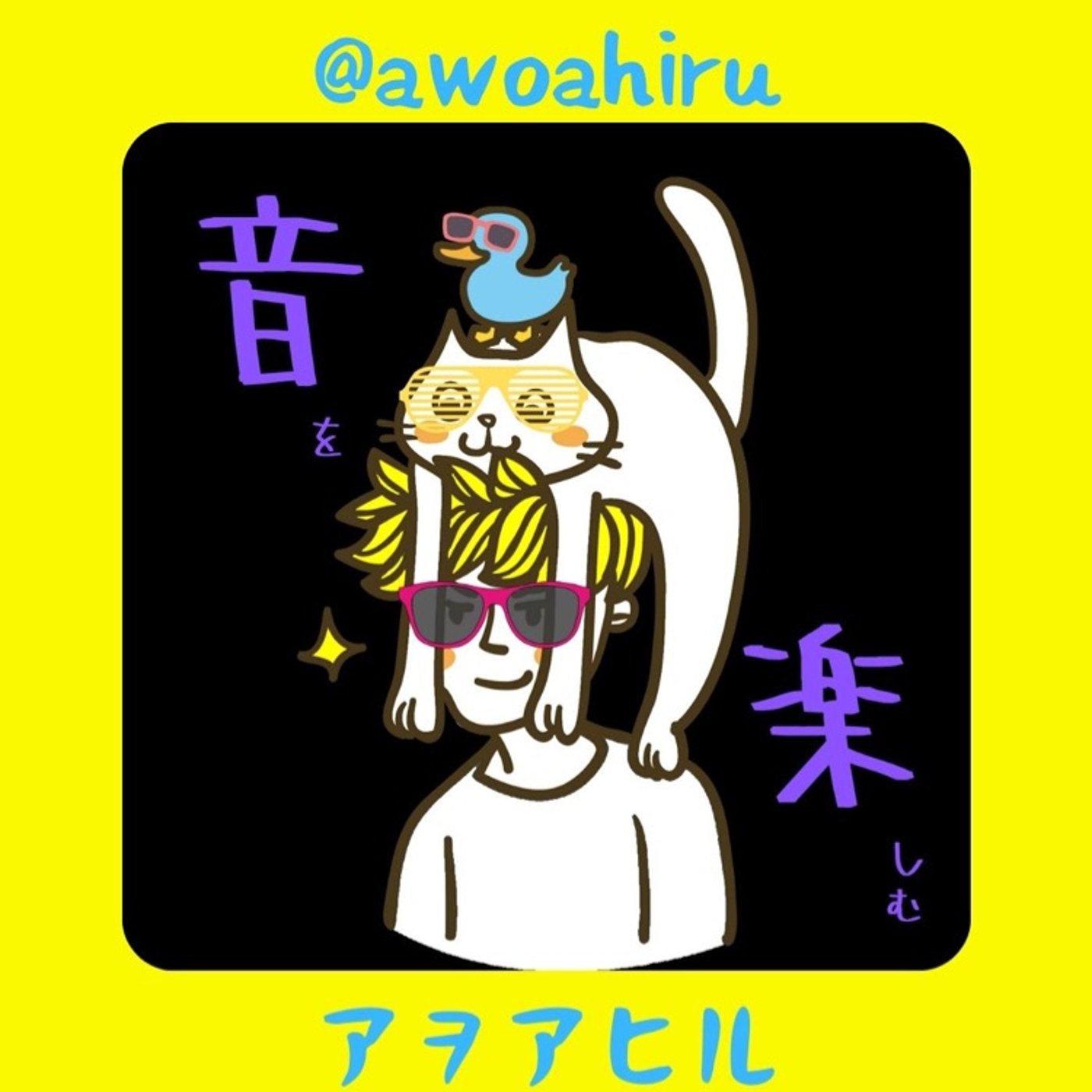 MUSIC#4-2 高校生のアヲアヒル「あの頃ヴィジュアル系だった僕たち-柔-」 episode artwork