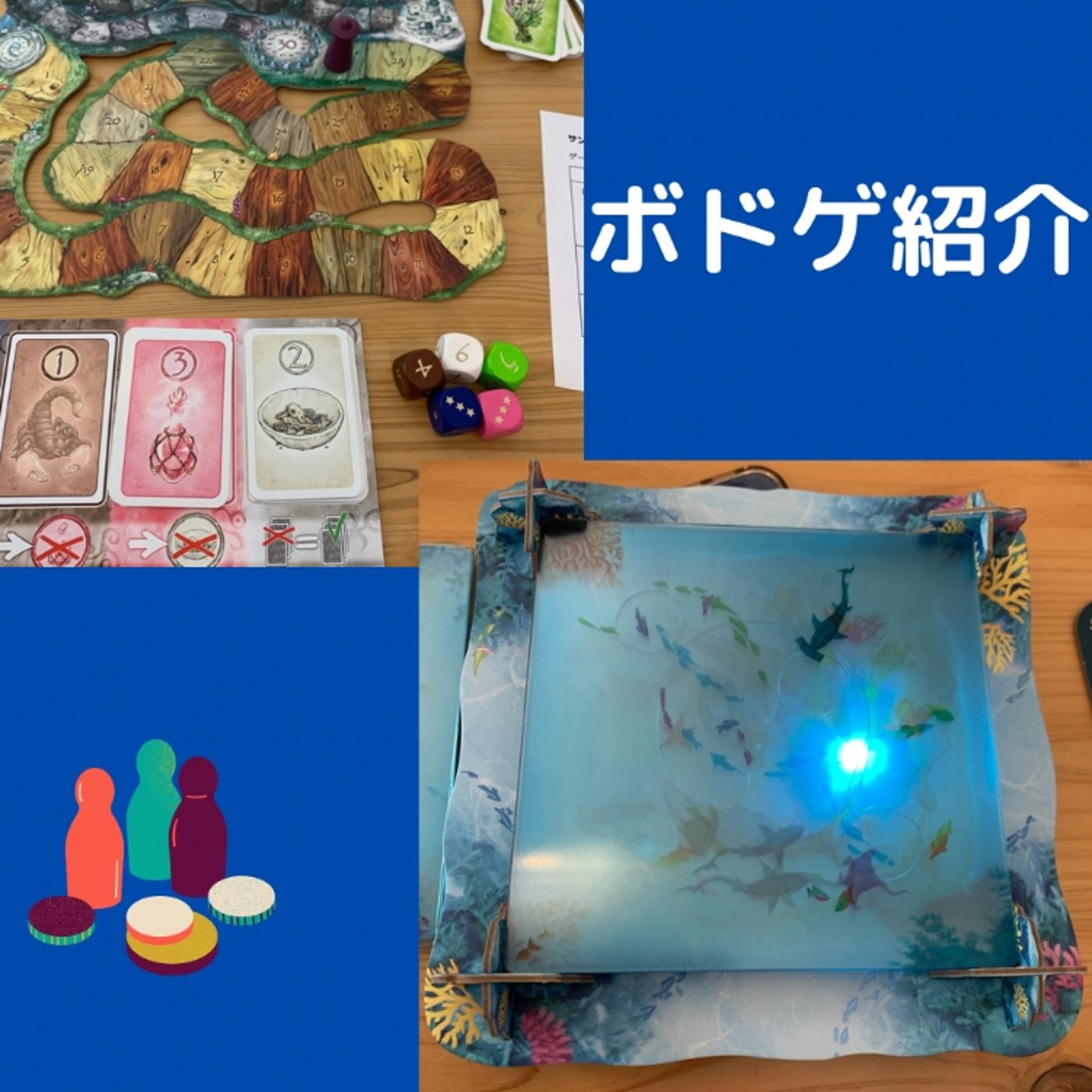 【ダイブ/サンティバの預言者】ボドゲ紹介 episode artwork